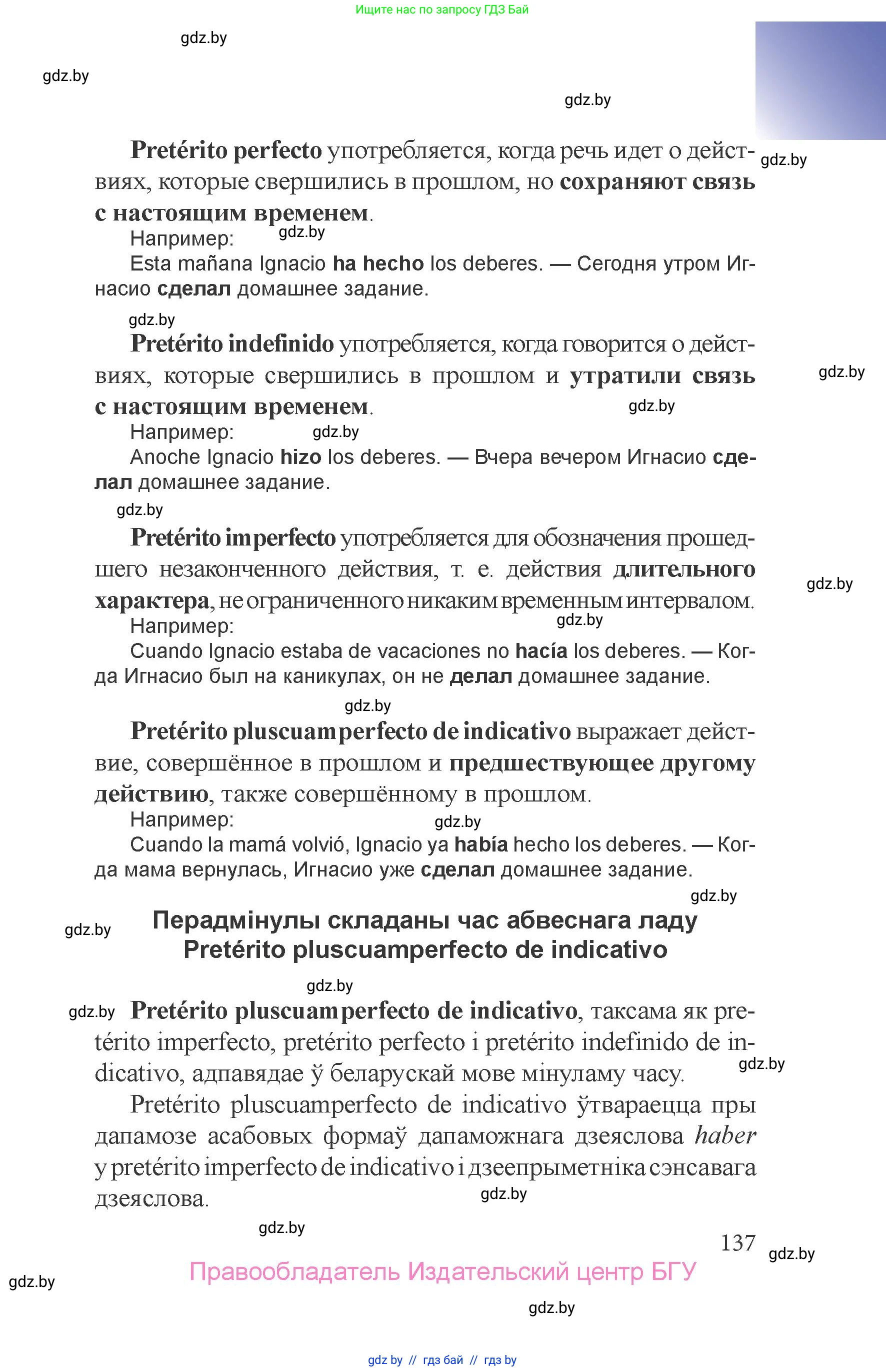 Испанский язык, 6 класс Учебник, авторы: Цыбулева Татьяна Эдуардовна, Пушкина Ольга Александровна, издательство Издательский центр БГУ, Минск, 2018, страница 137