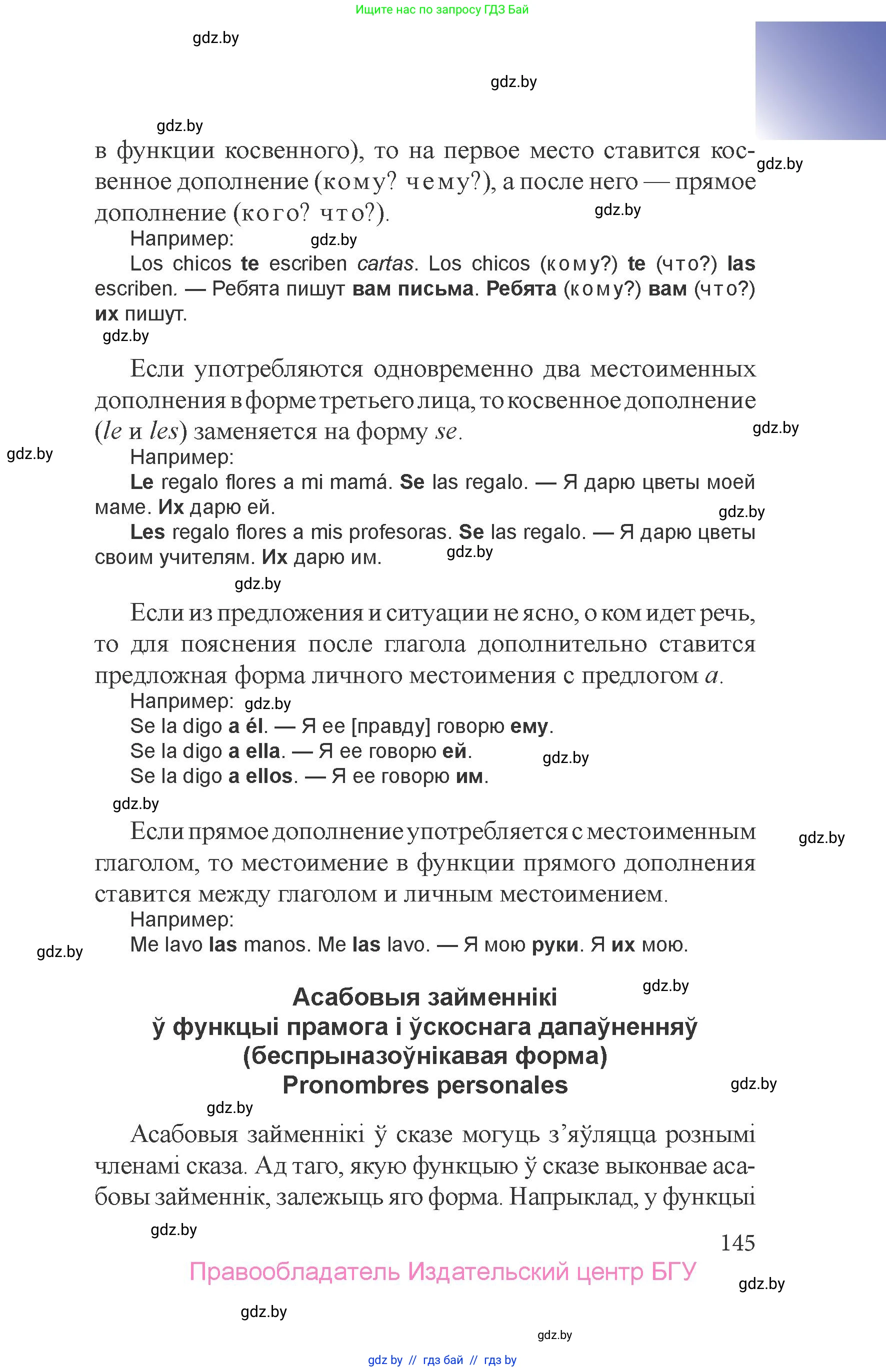 Испанский язык, 6 класс Учебник, авторы: Цыбулева Татьяна Эдуардовна, Пушкина Ольга Александровна, издательство Издательский центр БГУ, Минск, 2018, страница 145
