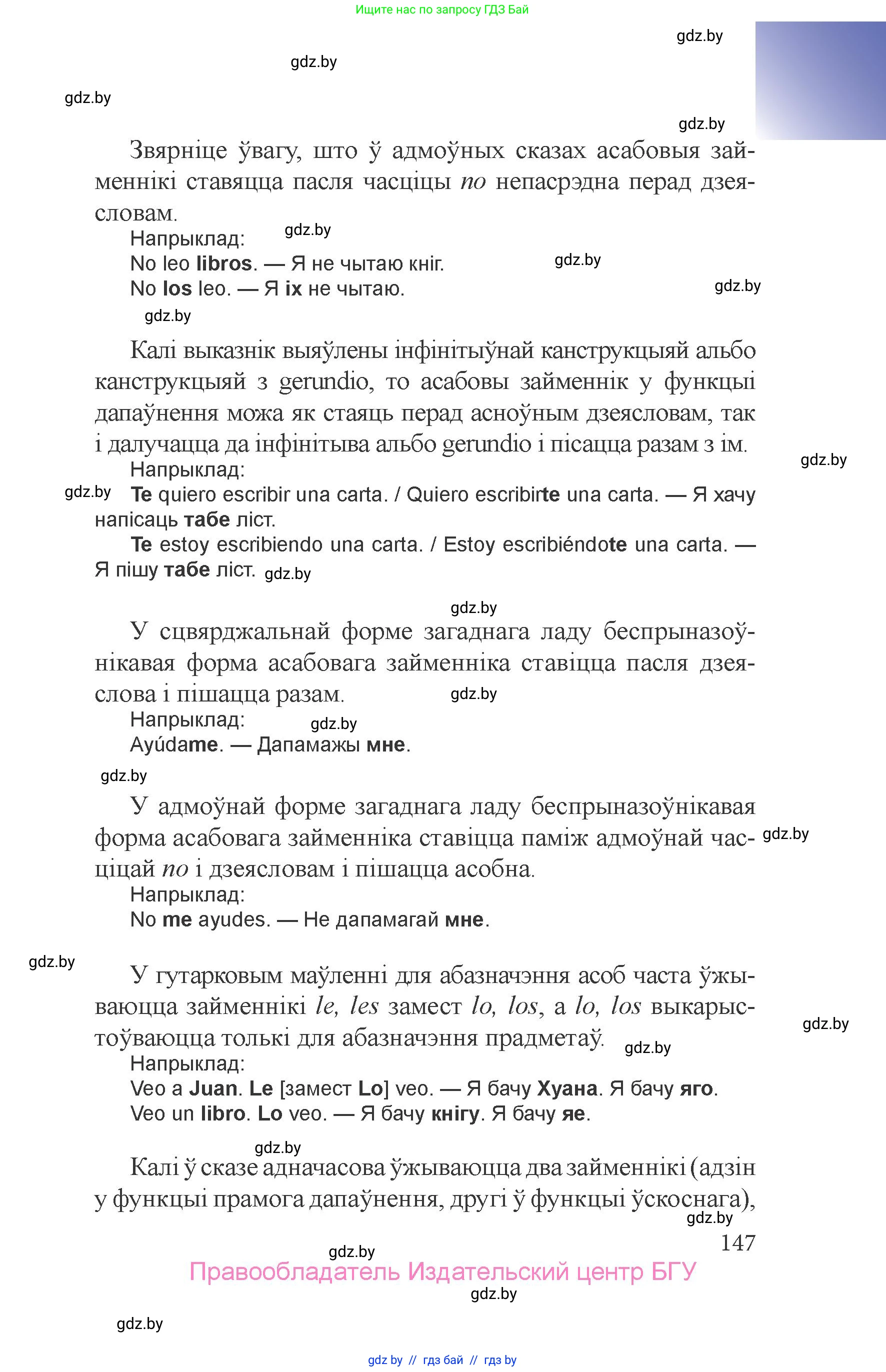 Испанский язык, 6 класс Учебник, авторы: Цыбулева Татьяна Эдуардовна, Пушкина Ольга Александровна, издательство Издательский центр БГУ, Минск, 2018, страница 147