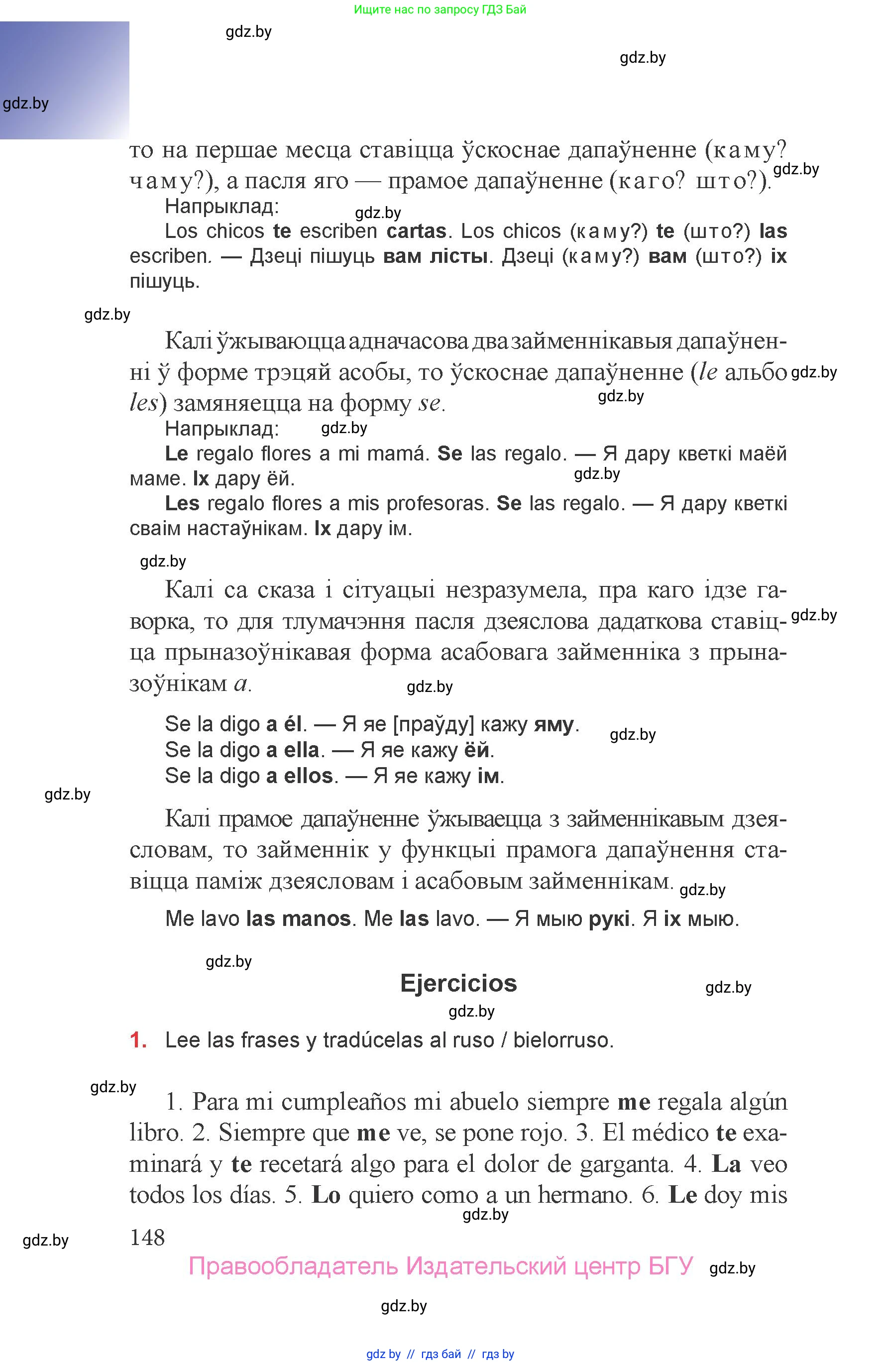Испанский язык, 6 класс Учебник, авторы: Цыбулева Татьяна Эдуардовна, Пушкина Ольга Александровна, издательство Издательский центр БГУ, Минск, 2018, Часть 2, страница 148