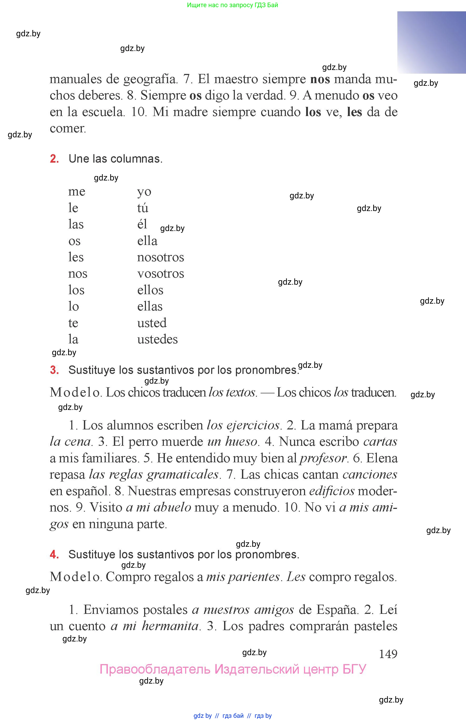 Испанский язык, 6 класс Учебник, авторы: Цыбулева Татьяна Эдуардовна, Пушкина Ольга Александровна, издательство Издательский центр БГУ, Минск, 2018, Часть 2, страница 149
