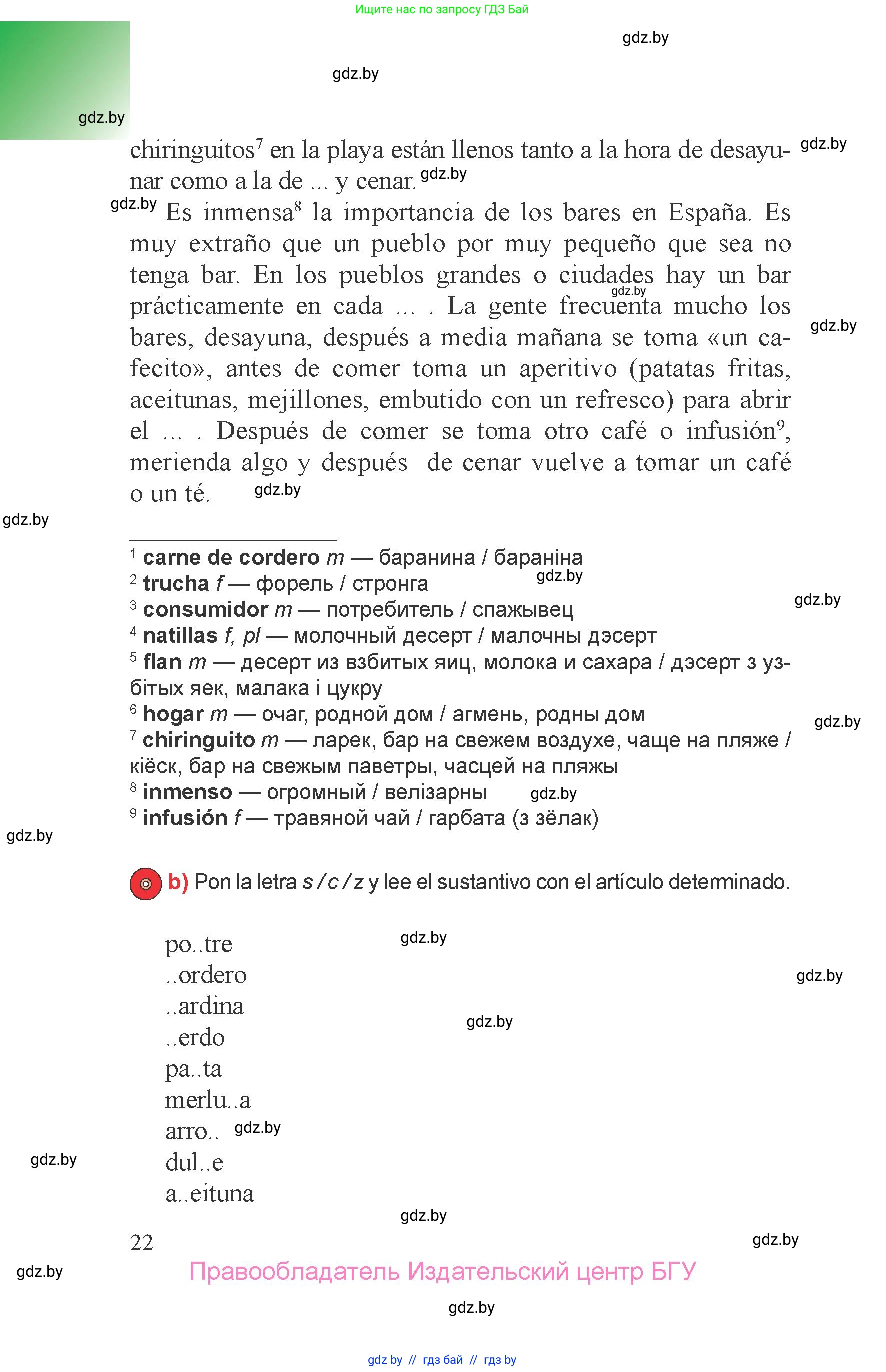 Испанский язык, 6 класс Учебник, авторы: Цыбулева Татьяна Эдуардовна, Пушкина Ольга Александровна, издательство Издательский центр БГУ, Минск, 2018, страница 22
