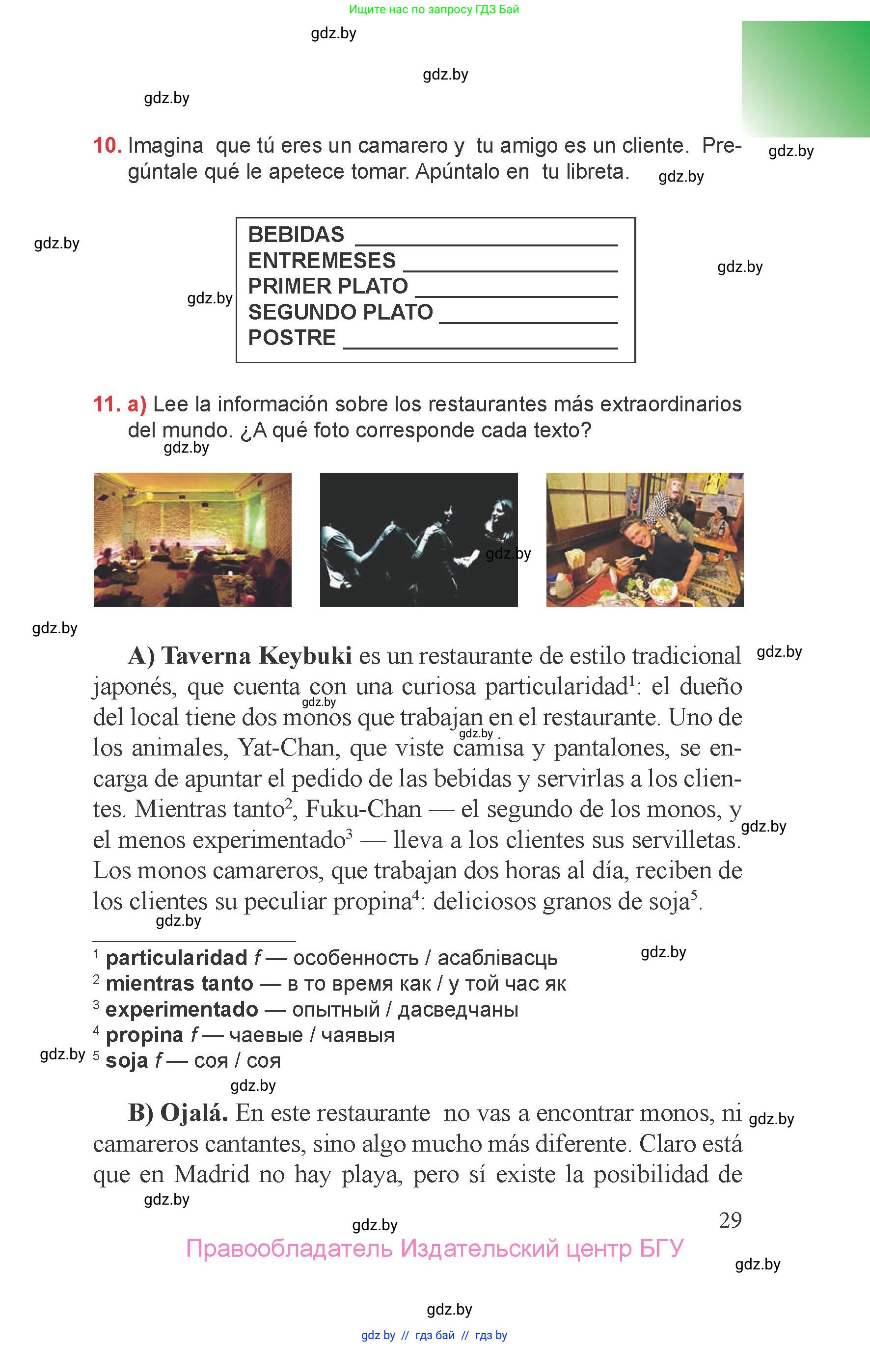 Испанский язык, 6 класс Учебник, авторы: Цыбулева Татьяна Эдуардовна, Пушкина Ольга Александровна, издательство Издательский центр БГУ, Минск, 2018, Часть 2, страница 29