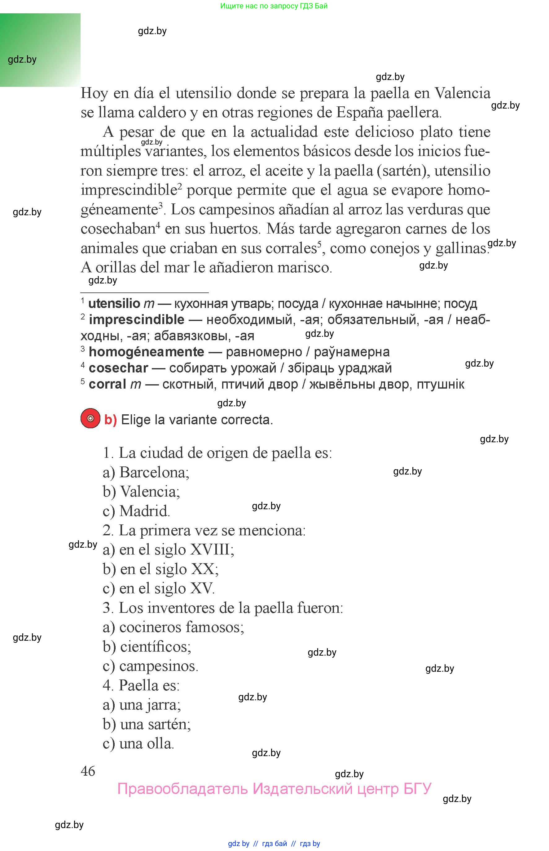 Испанский язык, 6 класс Учебник, авторы: Цыбулева Татьяна Эдуардовна, Пушкина Ольга Александровна, издательство Издательский центр БГУ, Минск, 2018, страница 46
