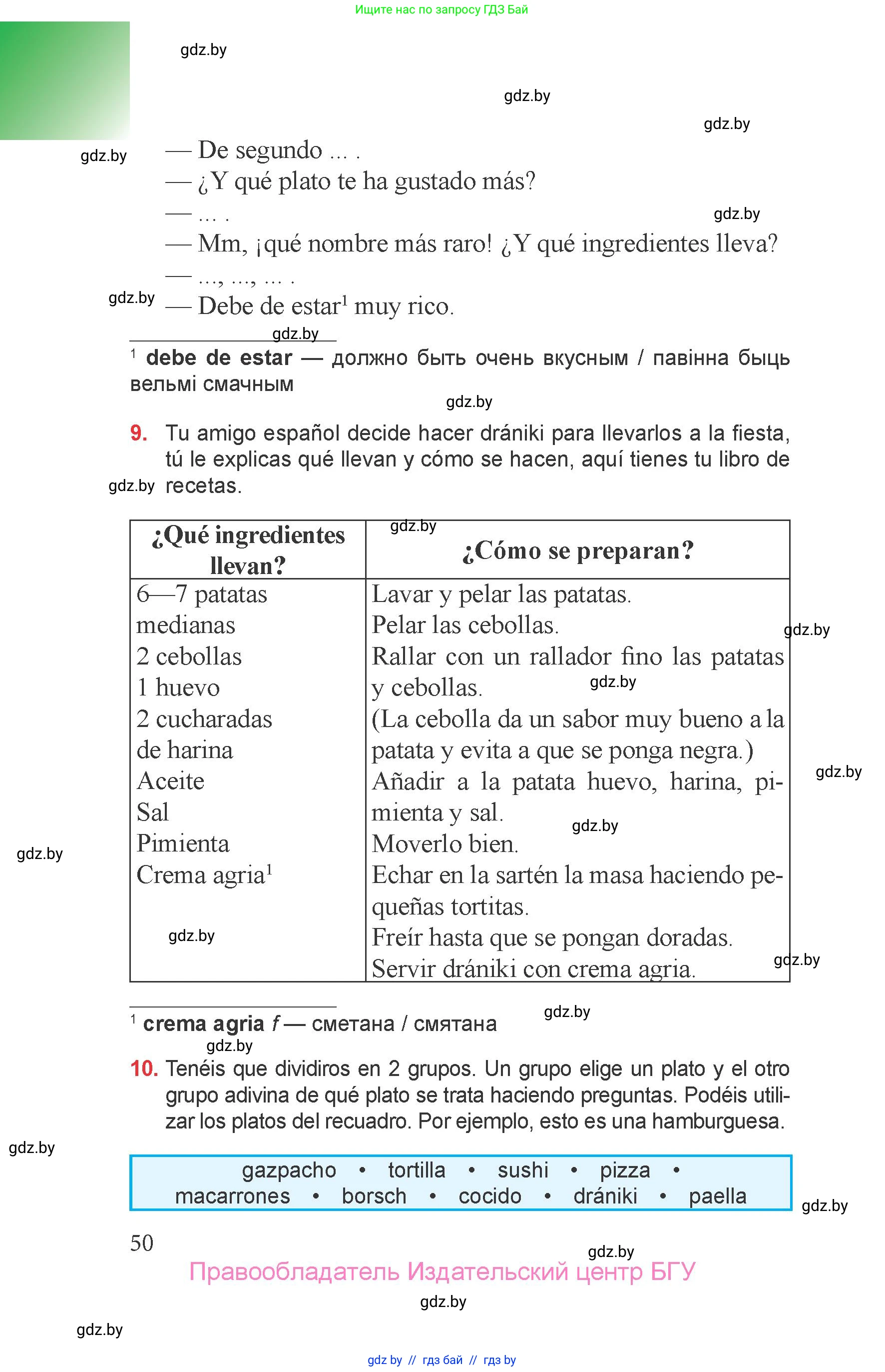 Испанский язык, 6 класс Учебник, авторы: Цыбулева Татьяна Эдуардовна, Пушкина Ольга Александровна, издательство Издательский центр БГУ, Минск, 2018, Часть 2, страница 50