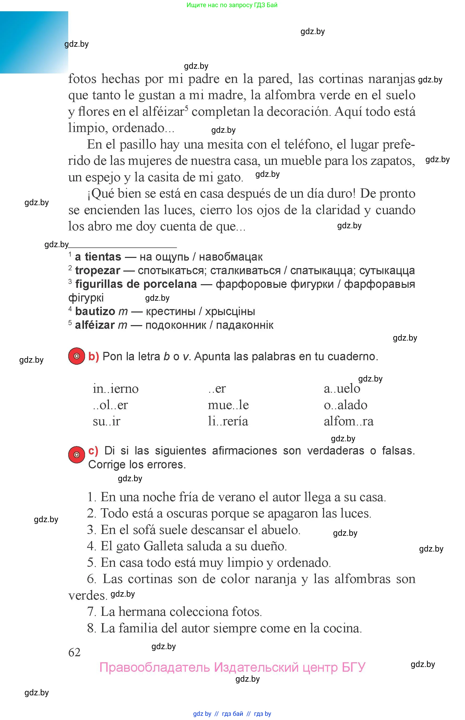 Испанский язык, 6 класс Учебник, авторы: Цыбулева Татьяна Эдуардовна, Пушкина Ольга Александровна, издательство Издательский центр БГУ, Минск, 2018, страница 62
