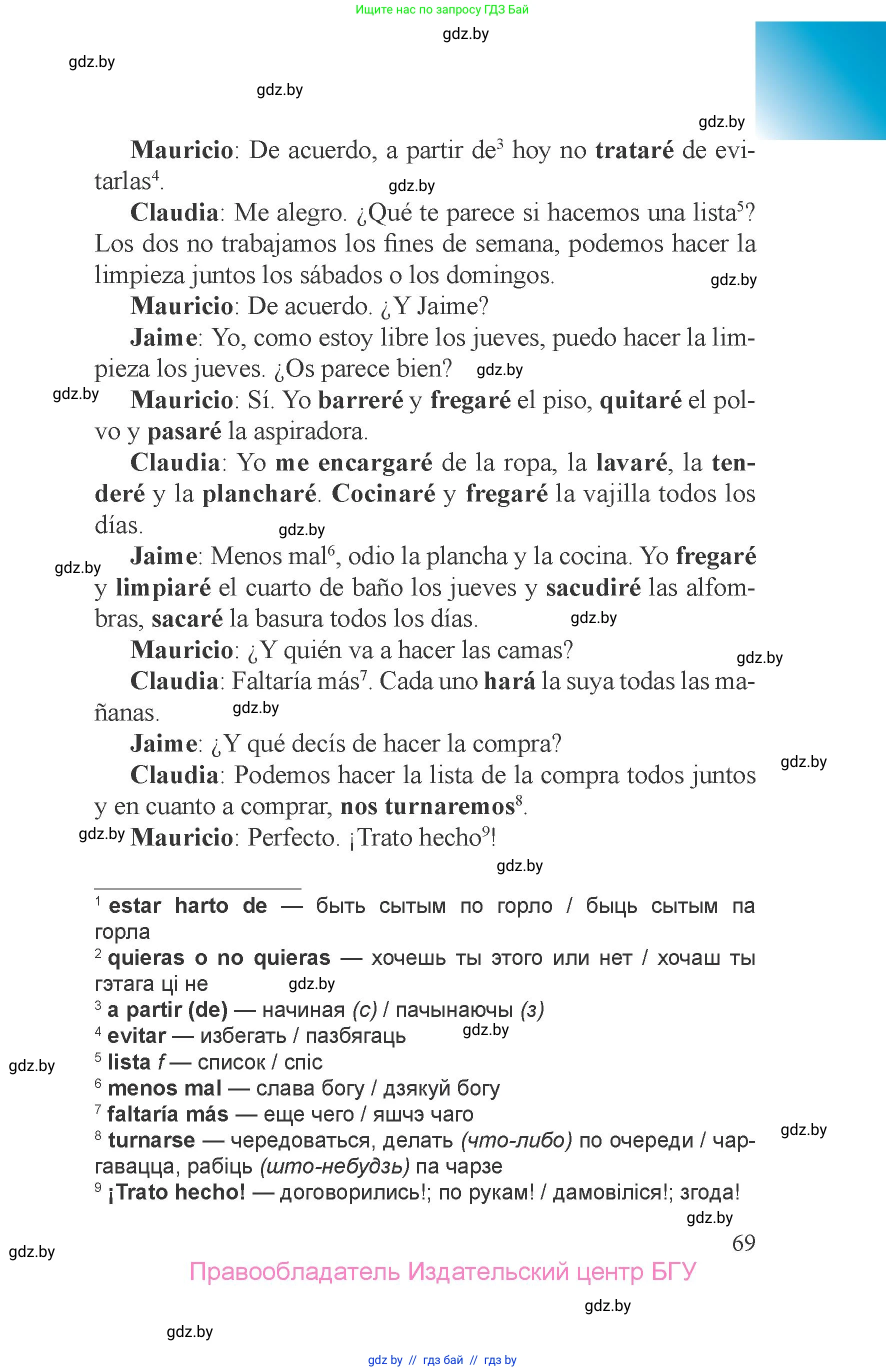 Испанский язык, 6 класс Учебник, авторы: Цыбулева Татьяна Эдуардовна, Пушкина Ольга Александровна, издательство Издательский центр БГУ, Минск, 2018, страница 69