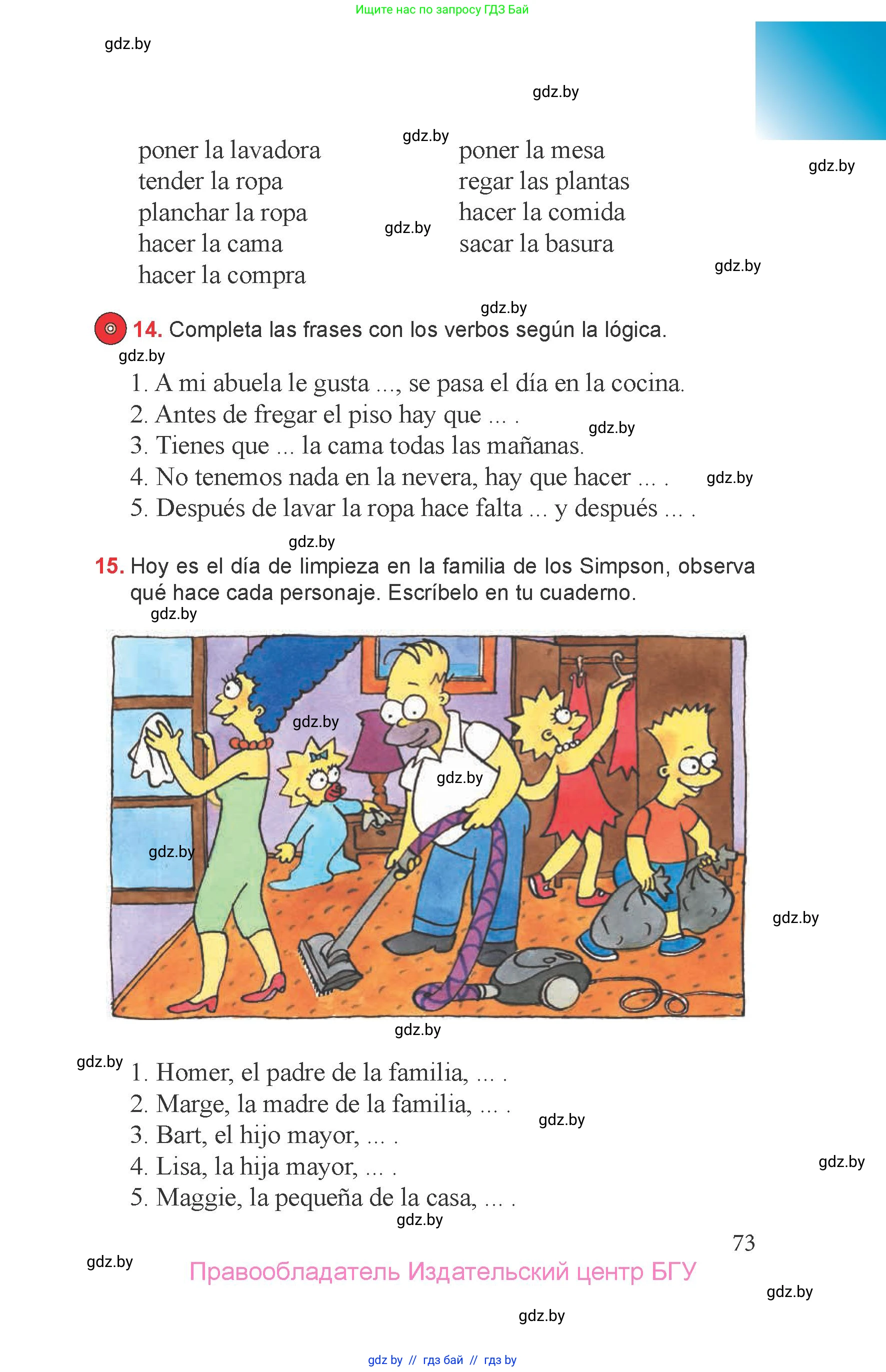 Испанский язык, 6 класс Учебник, авторы: Цыбулева Татьяна Эдуардовна, Пушкина Ольга Александровна, издательство Издательский центр БГУ, Минск, 2018, Часть 2, страница 73