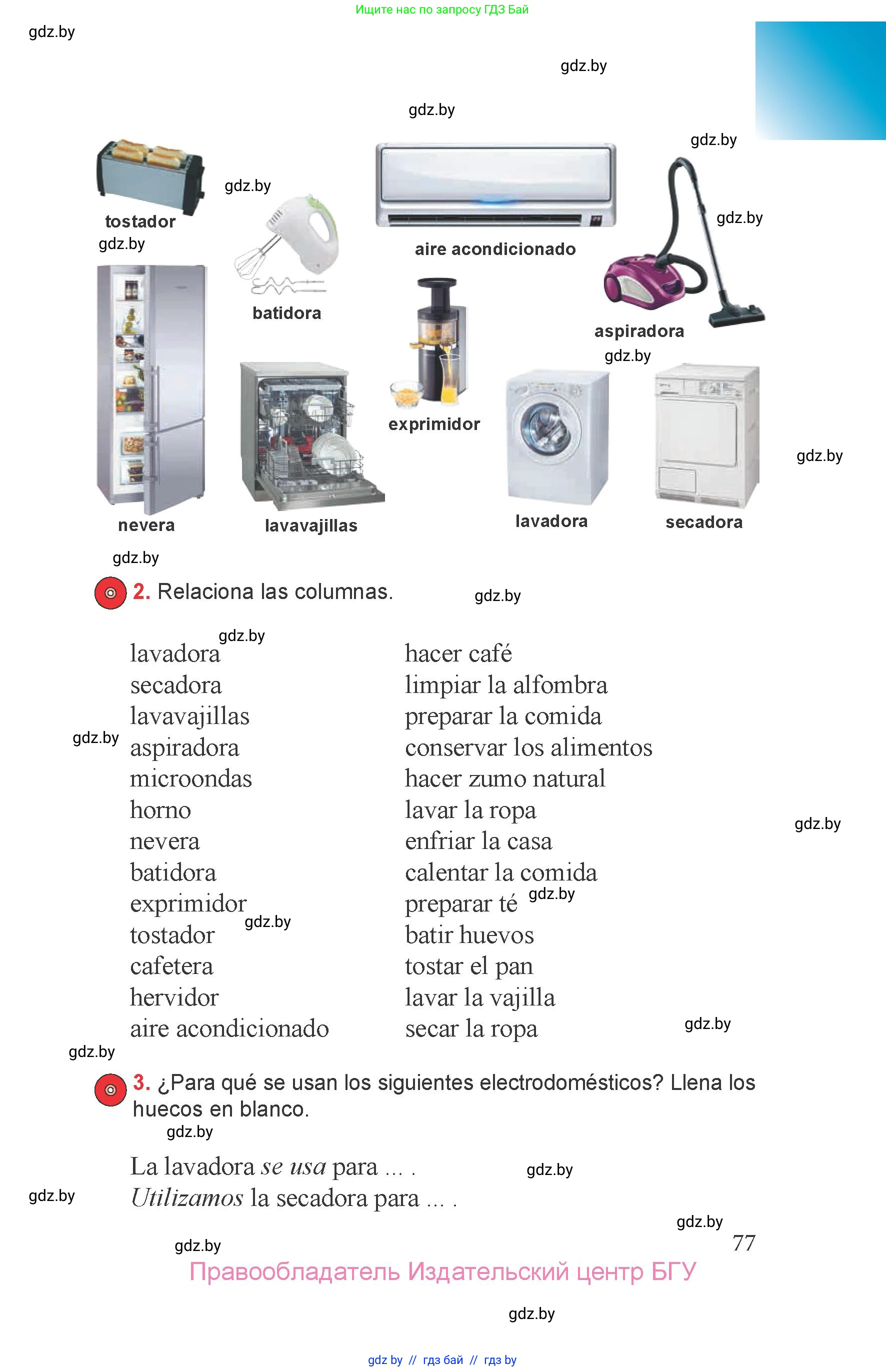 Испанский язык, 6 класс Учебник, авторы: Цыбулева Татьяна Эдуардовна, Пушкина Ольга Александровна, издательство Издательский центр БГУ, Минск, 2018, Часть 2, страница 77