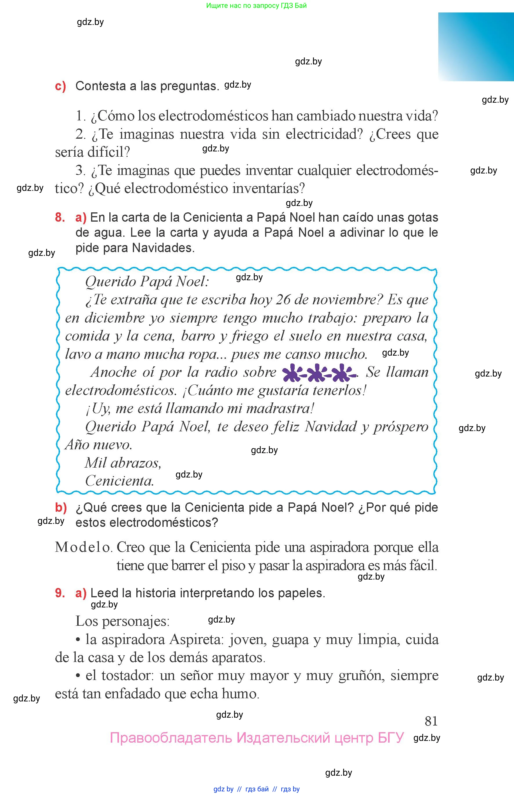 Испанский язык, 6 класс Учебник, авторы: Цыбулева Татьяна Эдуардовна, Пушкина Ольга Александровна, издательство Издательский центр БГУ, Минск, 2018, Часть 2, страница 81