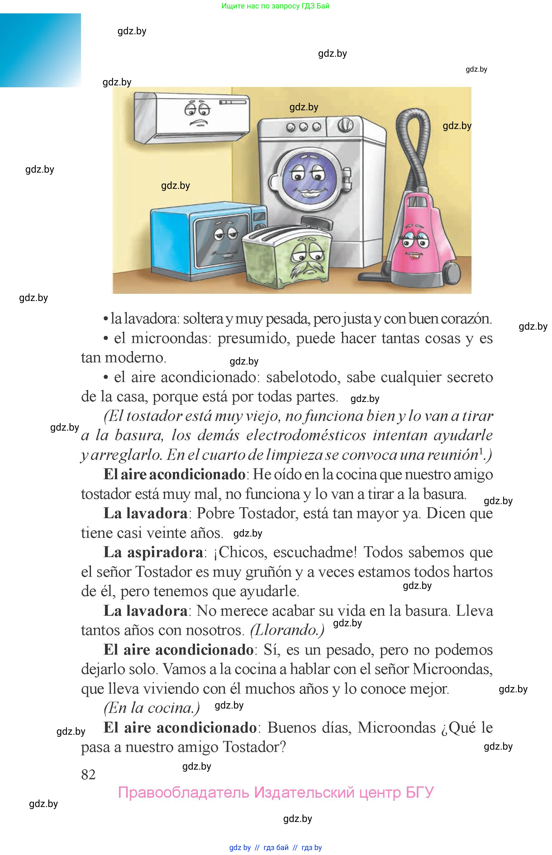 Испанский язык, 6 класс Учебник, авторы: Цыбулева Татьяна Эдуардовна, Пушкина Ольга Александровна, издательство Издательский центр БГУ, Минск, 2018, страница 82