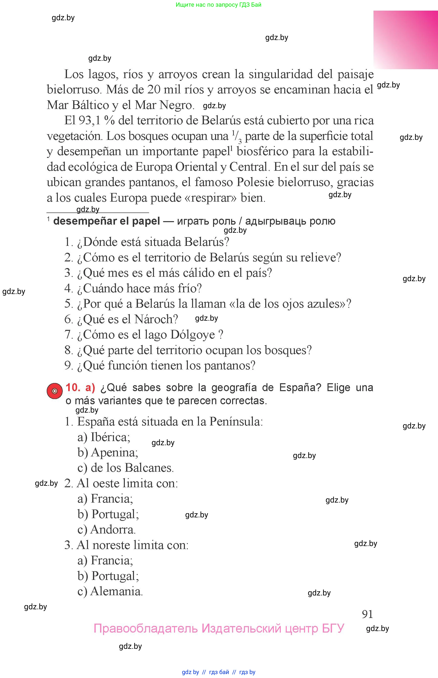 Испанский язык, 6 класс Учебник, авторы: Цыбулева Татьяна Эдуардовна, Пушкина Ольга Александровна, издательство Издательский центр БГУ, Минск, 2018, Часть 2, страница 91