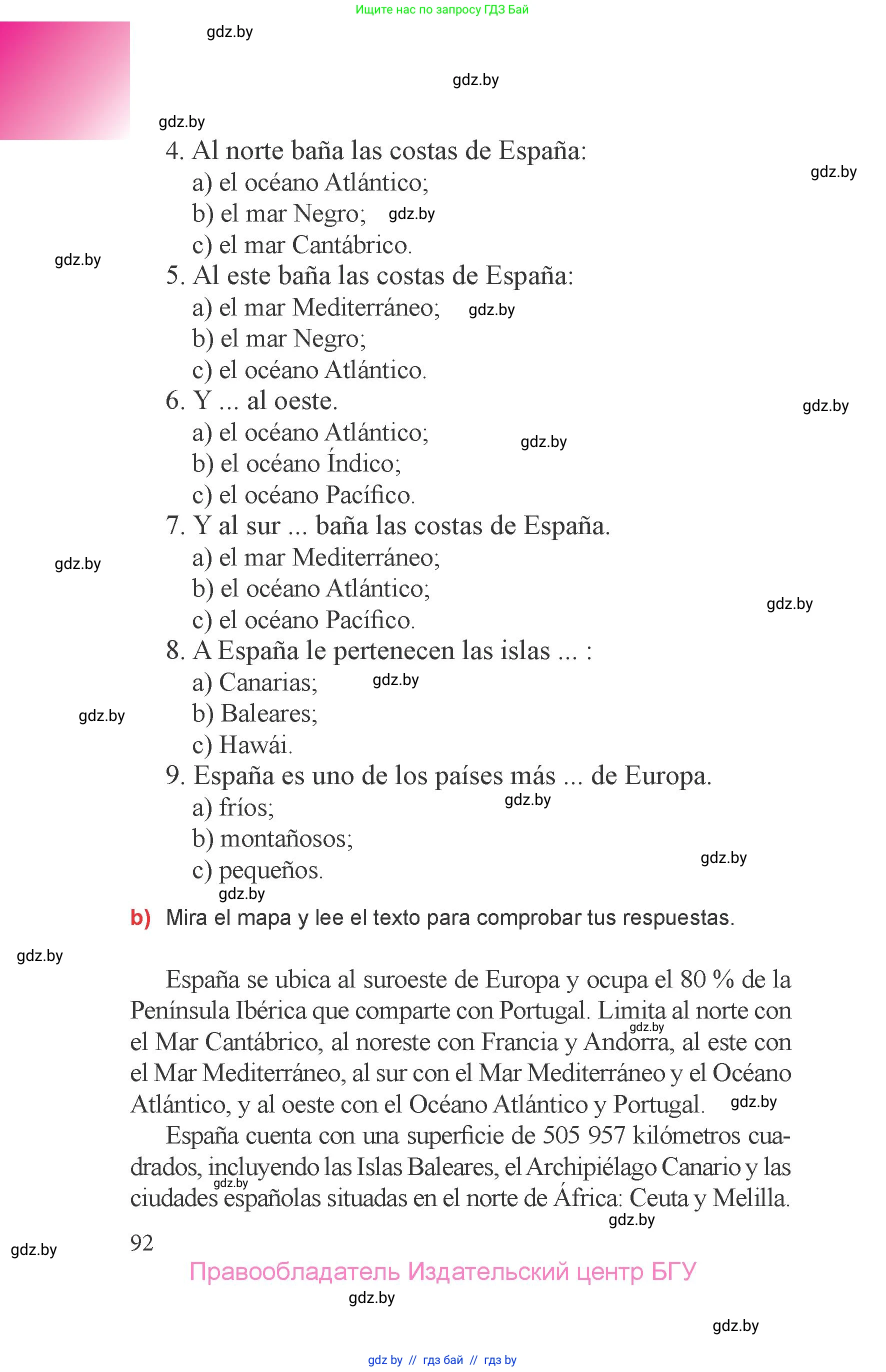 Испанский язык, 6 класс Учебник, авторы: Цыбулева Татьяна Эдуардовна, Пушкина Ольга Александровна, издательство Издательский центр БГУ, Минск, 2018, страница 92