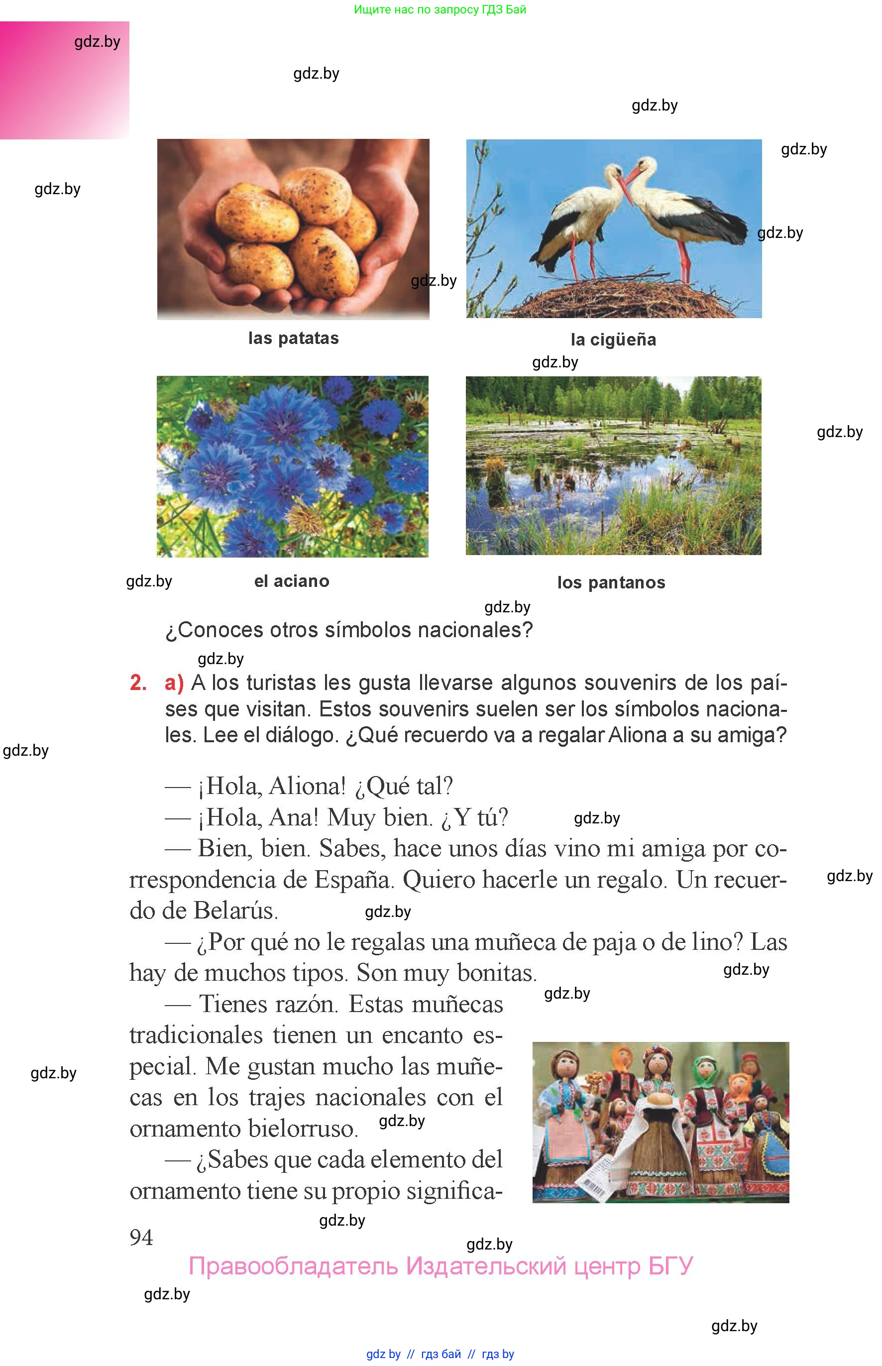 Испанский язык, 6 класс Учебник, авторы: Цыбулева Татьяна Эдуардовна, Пушкина Ольга Александровна, издательство Издательский центр БГУ, Минск, 2018, Часть 2, страница 94