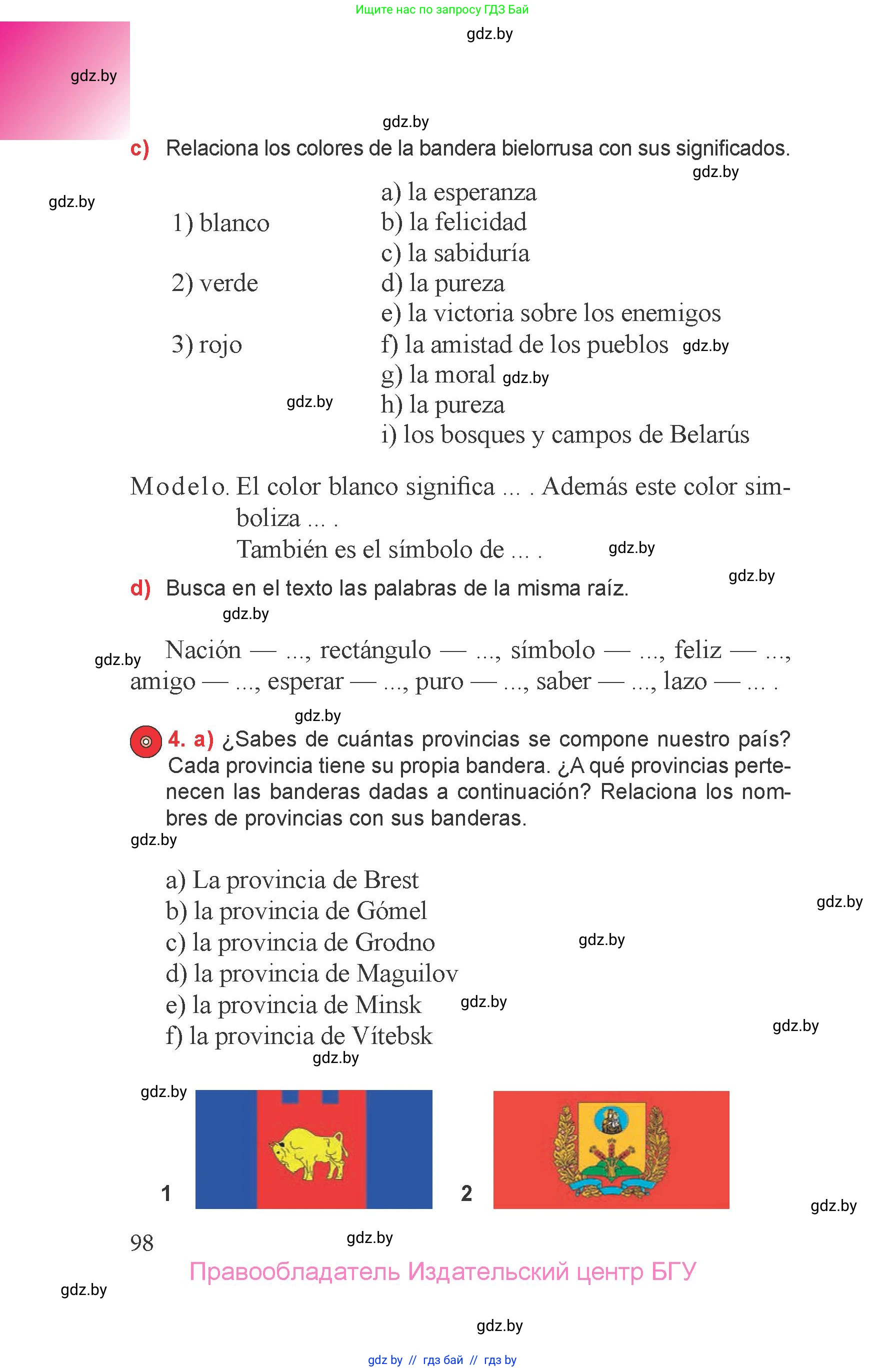 Испанский язык, 6 класс Учебник, авторы: Цыбулева Татьяна Эдуардовна, Пушкина Ольга Александровна, издательство Издательский центр БГУ, Минск, 2018, Часть 2, страница 98