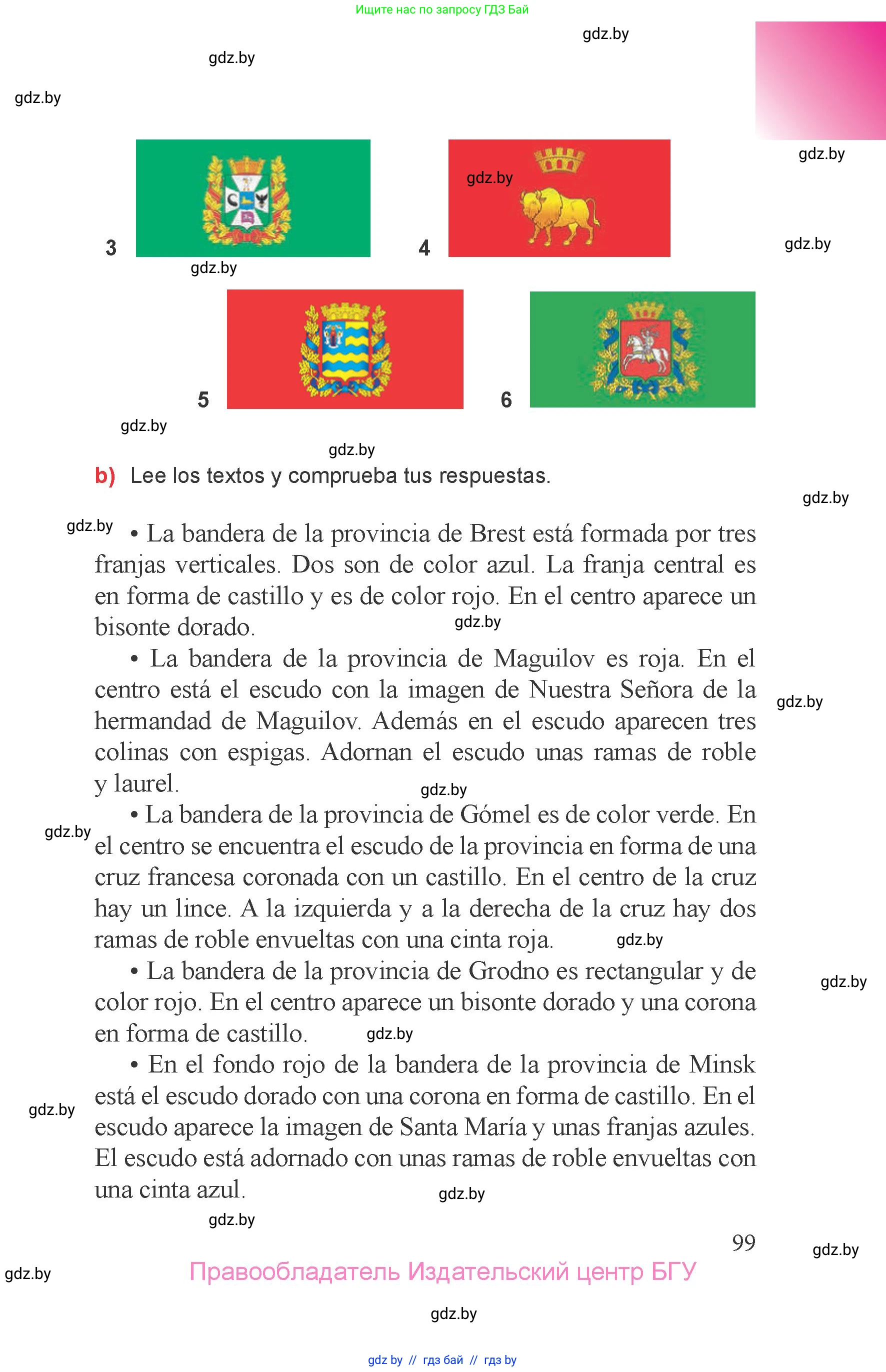 Испанский язык, 6 класс Учебник, авторы: Цыбулева Татьяна Эдуардовна, Пушкина Ольга Александровна, издательство Издательский центр БГУ, Минск, 2018, страница 99