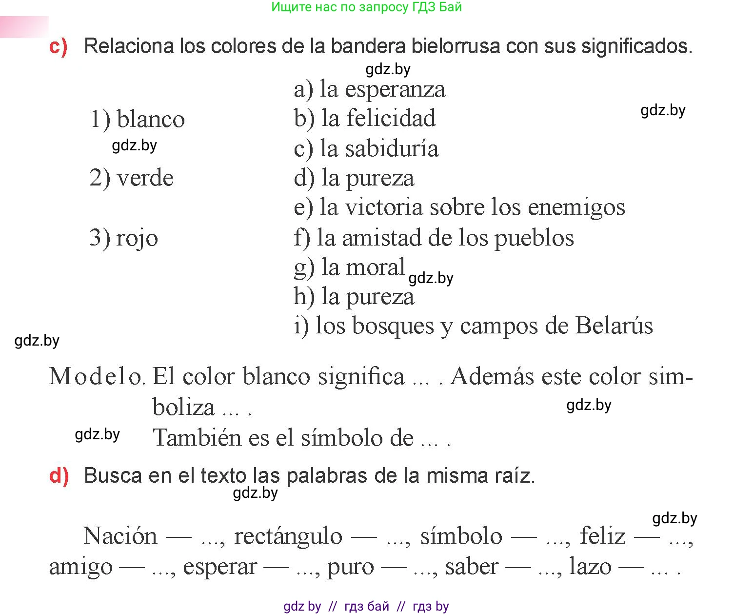 Испанский язык, 6 класс Учебник, авторы: Цыбулева Татьяна Эдуардовна, Пушкина Ольга Александровна, издательство Издательский центр БГУ, Минск, 2018, Часть 2, страница 96, номер 3, Условие (продолжение 3)