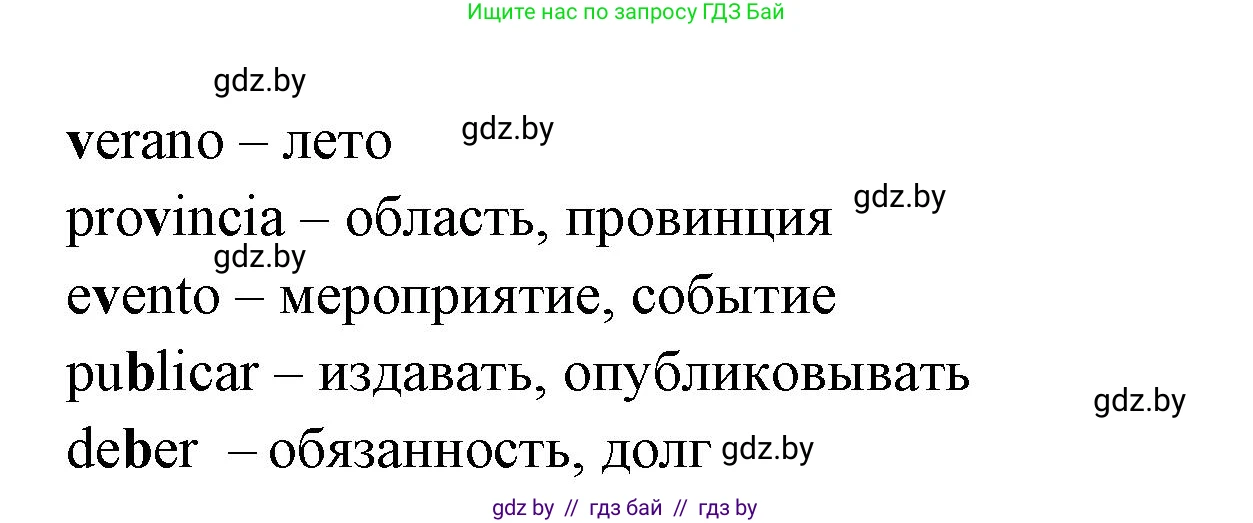 Испанский язык, 6 класс Учебник, авторы: Цыбулева Татьяна Эдуардовна, Пушкина Ольга Александровна, издательство Издательский центр БГУ, Минск, 2018, Часть 1, страница 6, номер 4, Решение (продолжение 2)