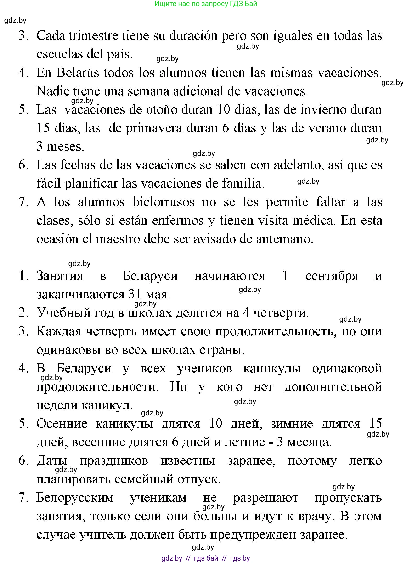 Испанский язык, 6 класс Учебник, авторы: Цыбулева Татьяна Эдуардовна, Пушкина Ольга Александровна, издательство Издательский центр БГУ, Минск, 2018, Часть 1, страница 8, номер 9, Решение (продолжение 2)