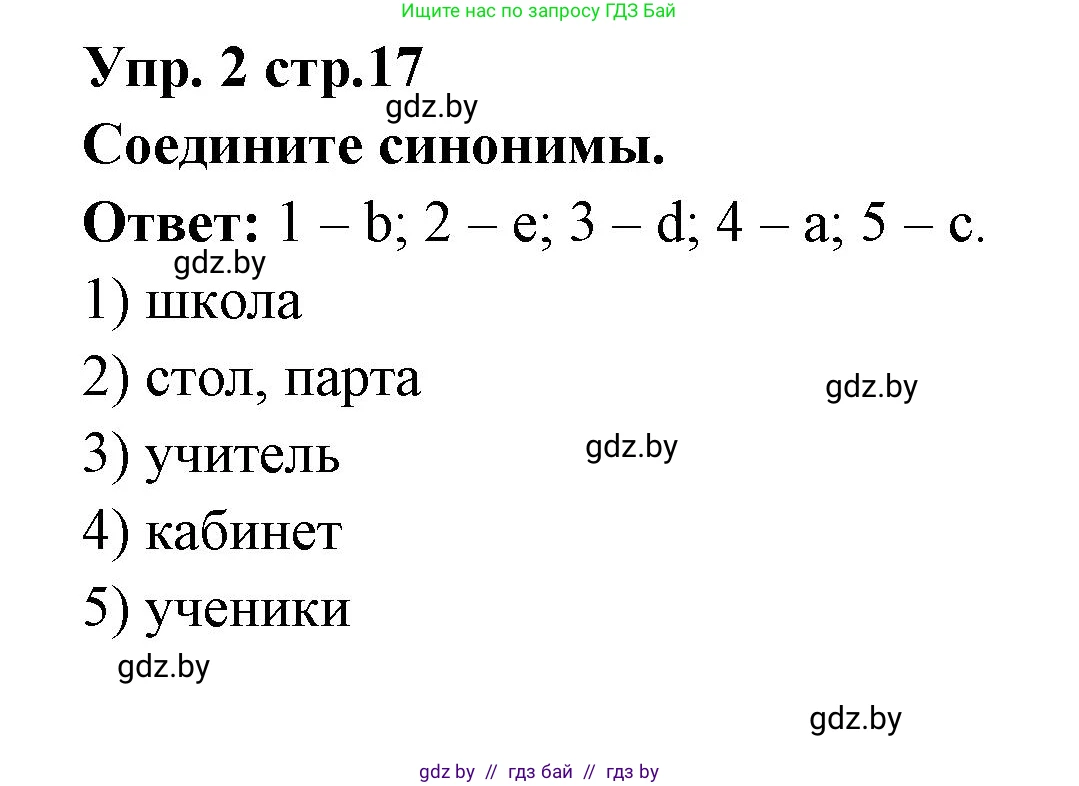 Испанский язык, 6 класс Учебник, авторы: Цыбулева Татьяна Эдуардовна, Пушкина Ольга Александровна, издательство Издательский центр БГУ, Минск, 2018, Часть 1, страница 17, номер 2, Решение