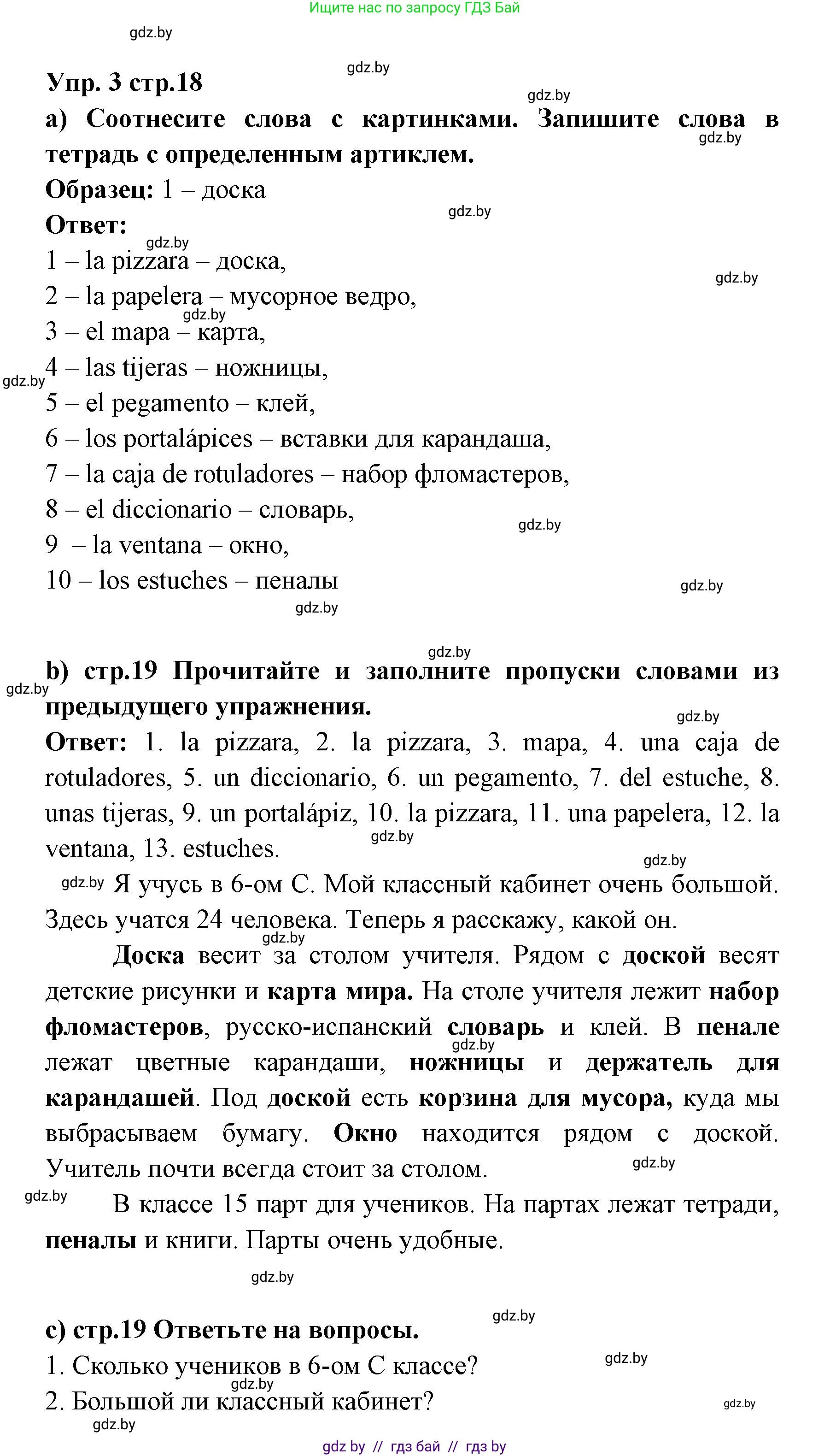 Испанский язык, 6 класс Учебник, авторы: Цыбулева Татьяна Эдуардовна, Пушкина Ольга Александровна, издательство Издательский центр БГУ, Минск, 2018, Часть 1, страница 18, номер 3, Решение