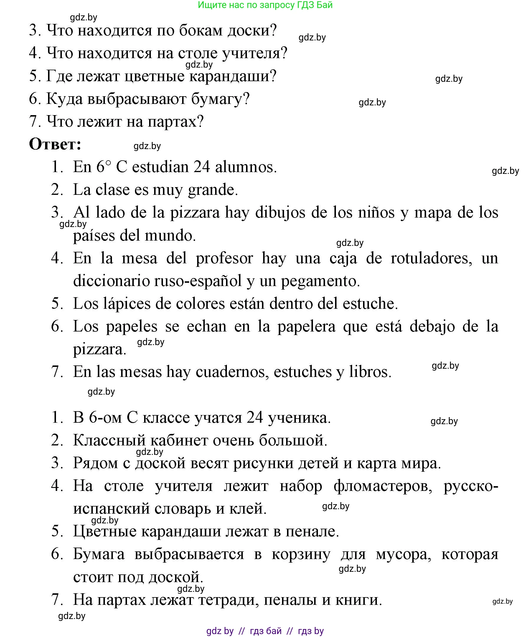 Испанский язык, 6 класс Учебник, авторы: Цыбулева Татьяна Эдуардовна, Пушкина Ольга Александровна, издательство Издательский центр БГУ, Минск, 2018, Часть 1, страница 18, номер 3, Решение (продолжение 2)