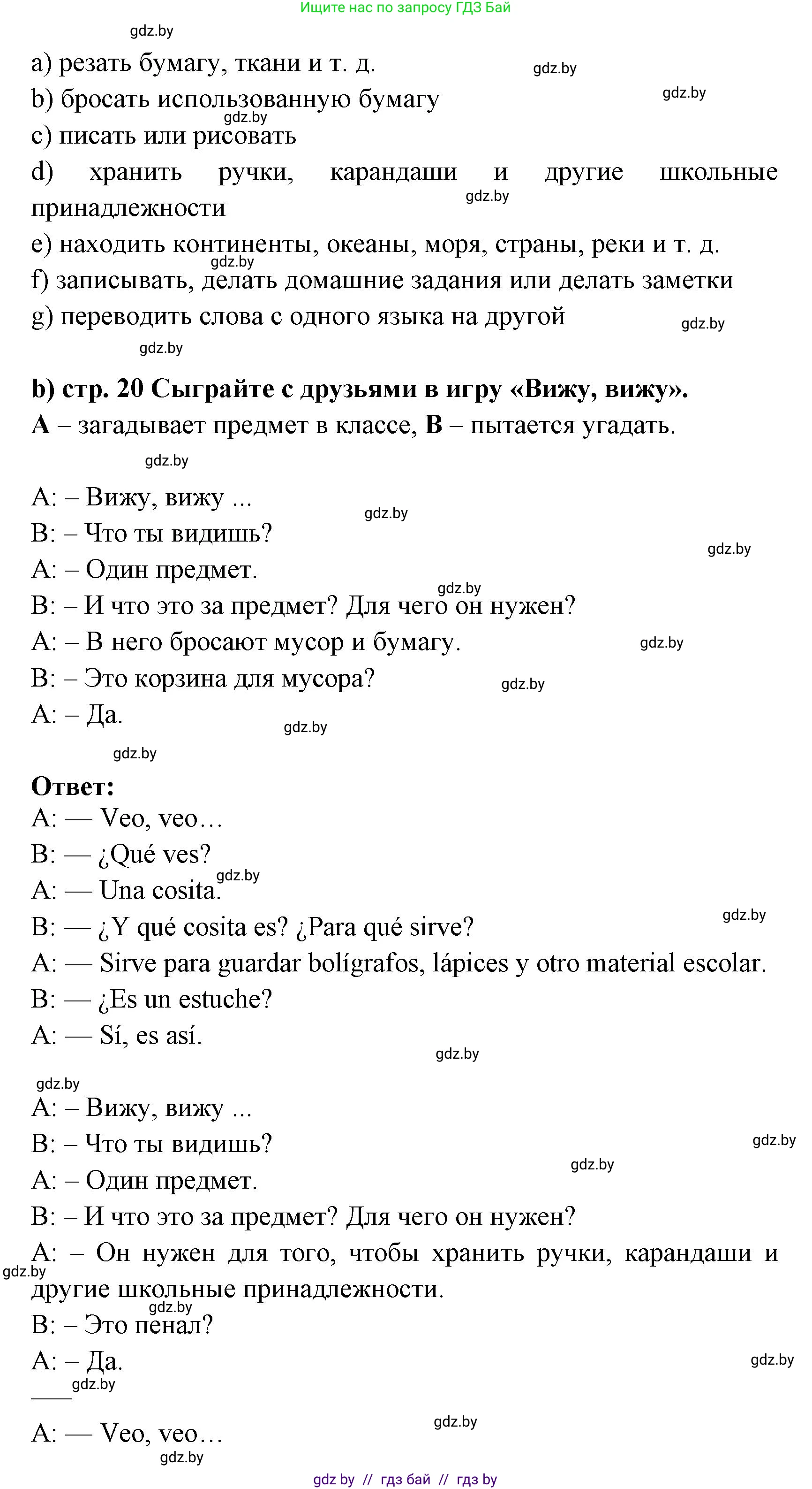 Испанский язык, 6 класс Учебник, авторы: Цыбулева Татьяна Эдуардовна, Пушкина Ольга Александровна, издательство Издательский центр БГУ, Минск, 2018, Часть 1, страница 19, номер 4, Решение (продолжение 2)