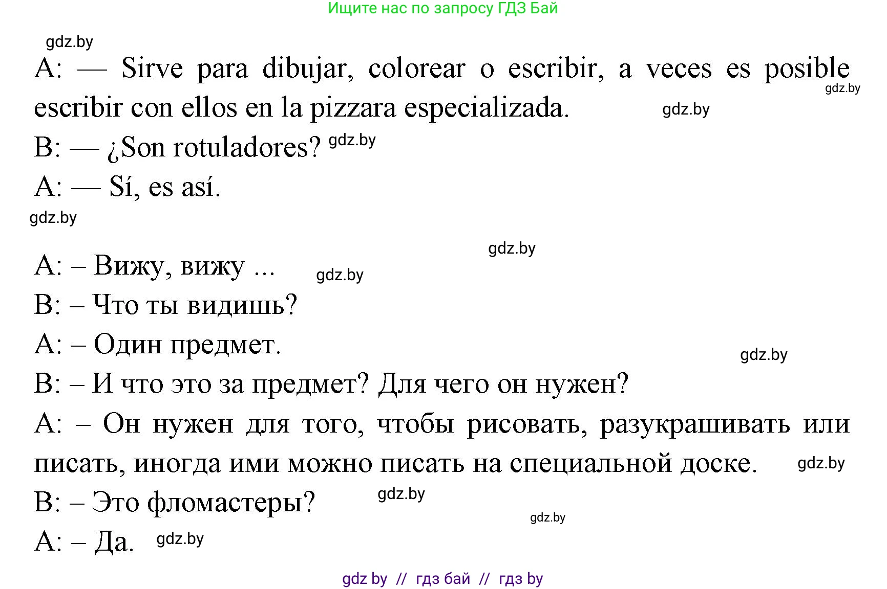 Испанский язык, 6 класс Учебник, авторы: Цыбулева Татьяна Эдуардовна, Пушкина Ольга Александровна, издательство Издательский центр БГУ, Минск, 2018, Часть 1, страница 19, номер 4, Решение (продолжение 4)