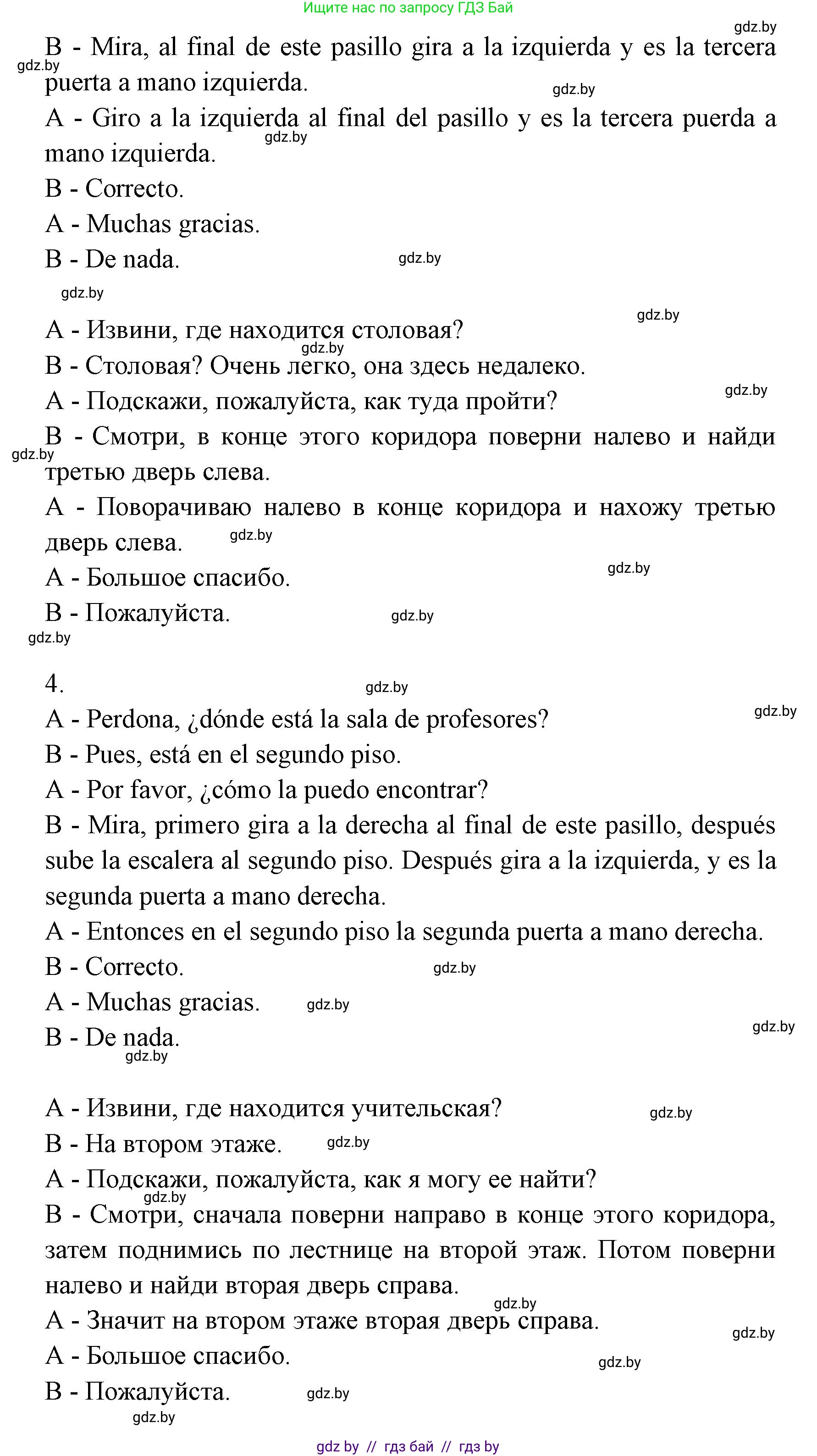 Испанский язык, 6 класс Учебник, авторы: Цыбулева Татьяна Эдуардовна, Пушкина Ольга Александровна, издательство Издательский центр БГУ, Минск, 2018, Часть 1, страница 20, номер 6, Решение (продолжение 5)