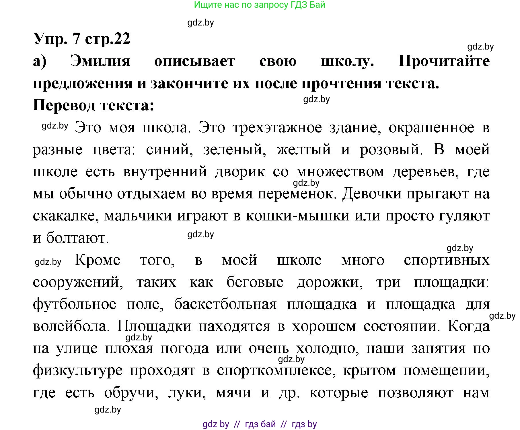Испанский язык, 6 класс Учебник, авторы: Цыбулева Татьяна Эдуардовна, Пушкина Ольга Александровна, издательство Издательский центр БГУ, Минск, 2018, Часть 1, страница 22, номер 7, Решение