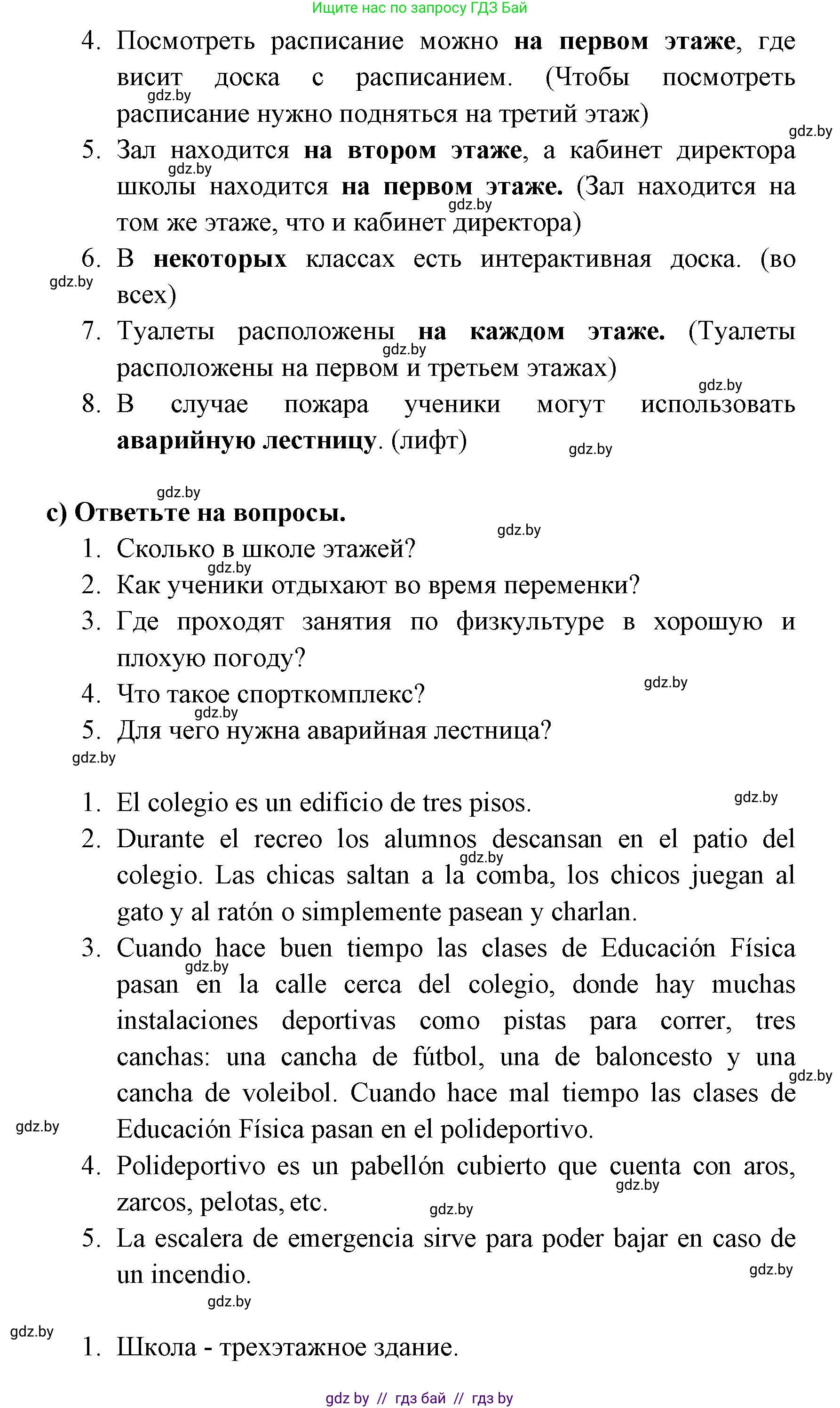 Испанский язык, 6 класс Учебник, авторы: Цыбулева Татьяна Эдуардовна, Пушкина Ольга Александровна, издательство Издательский центр БГУ, Минск, 2018, Часть 1, страница 22, номер 7, Решение (продолжение 4)