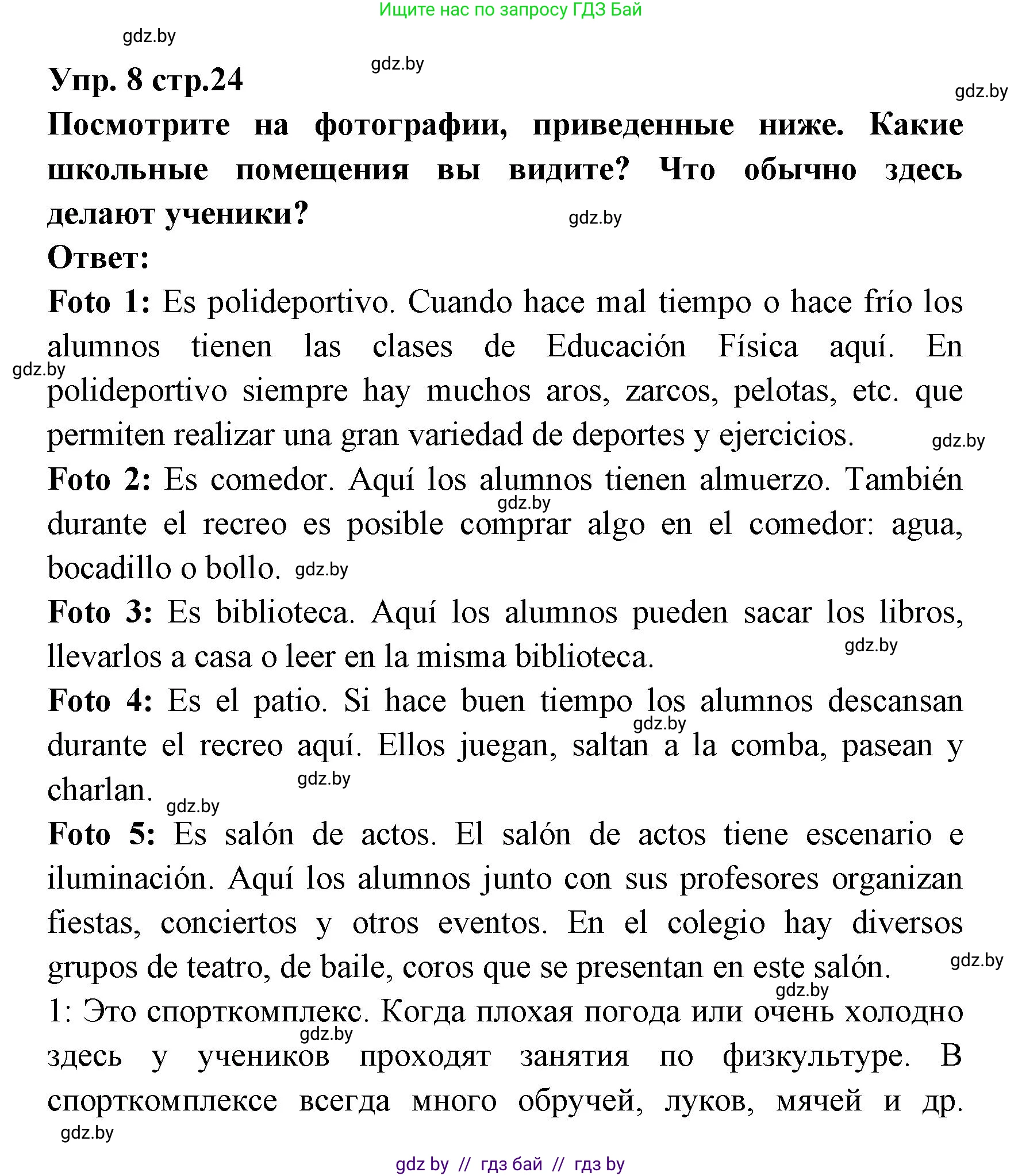 Испанский язык, 6 класс Учебник, авторы: Цыбулева Татьяна Эдуардовна, Пушкина Ольга Александровна, издательство Издательский центр БГУ, Минск, 2018, Часть 1, страница 24, номер 8, Решение