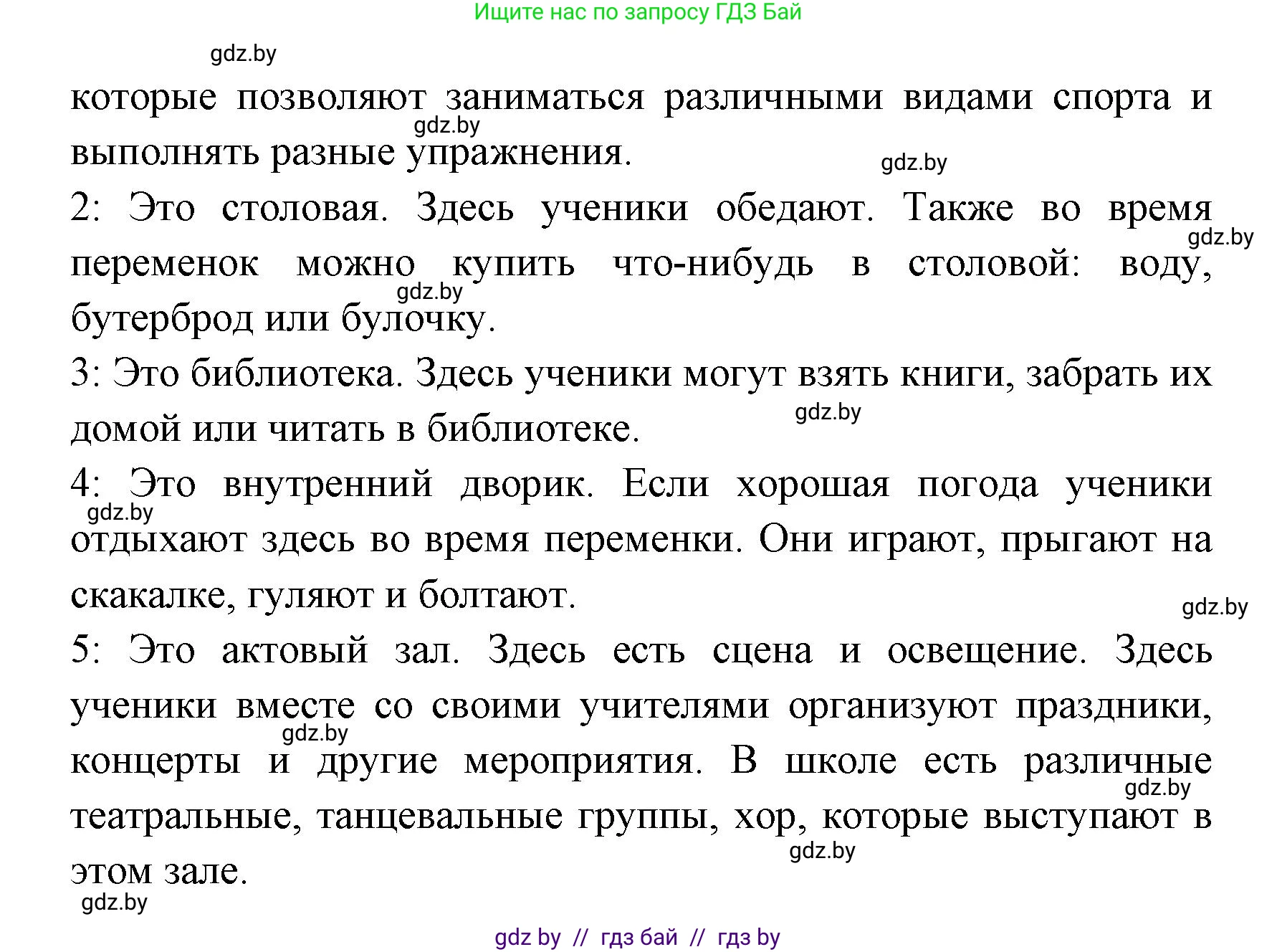 Испанский язык, 6 класс Учебник, авторы: Цыбулева Татьяна Эдуардовна, Пушкина Ольга Александровна, издательство Издательский центр БГУ, Минск, 2018, Часть 1, страница 24, номер 8, Решение (продолжение 2)