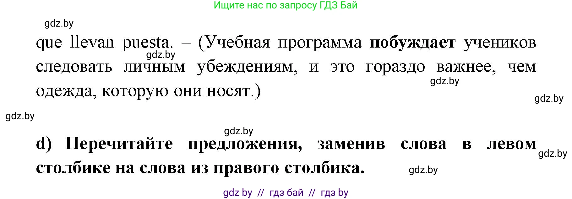 Испанский язык, 6 класс Учебник, авторы: Цыбулева Татьяна Эдуардовна, Пушкина Ольга Александровна, издательство Издательский центр БГУ, Минск, 2018, Часть 1, страница 28, номер 2, Решение (продолжение 4)