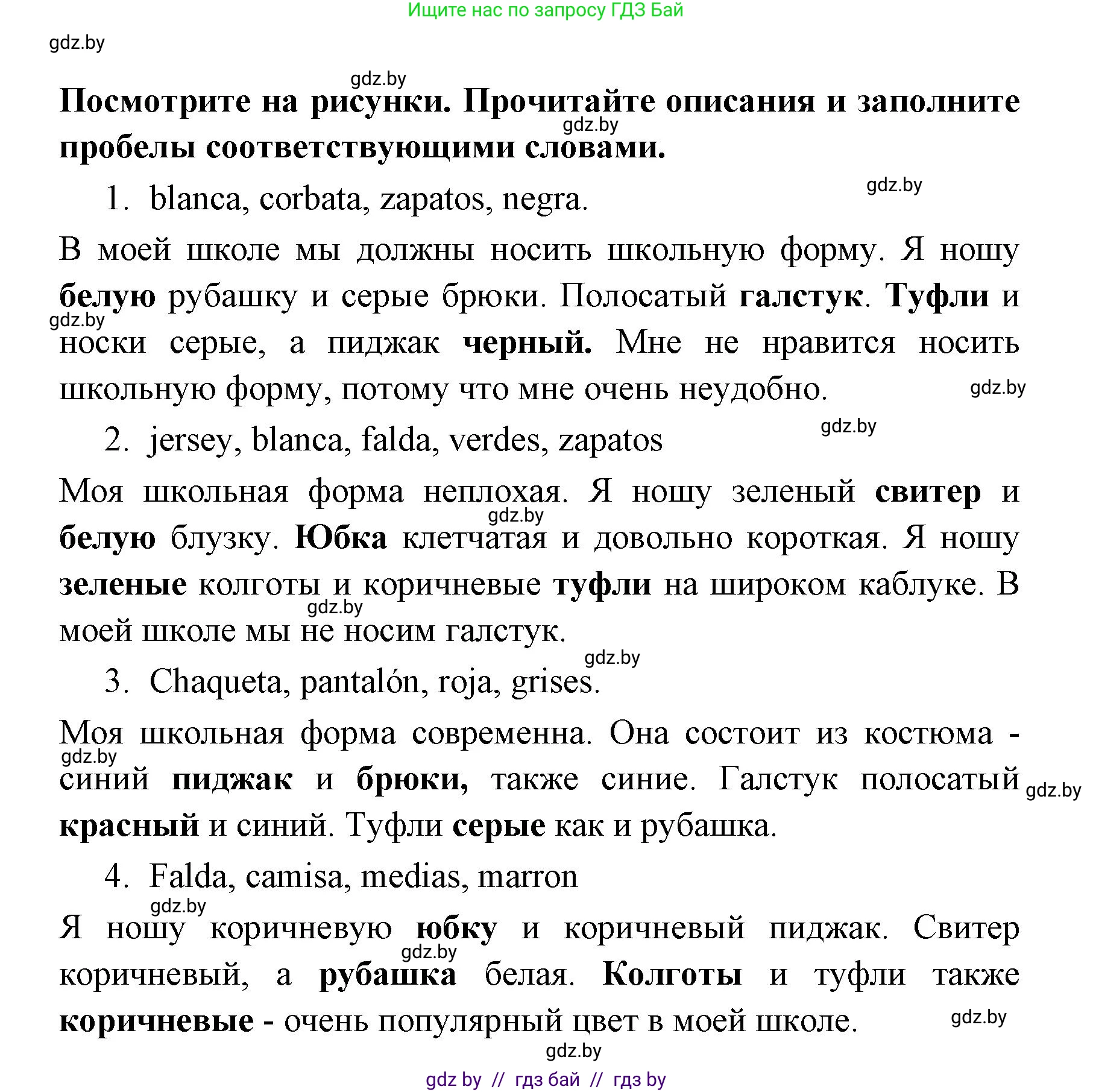 Испанский язык, 6 класс Учебник, авторы: Цыбулева Татьяна Эдуардовна, Пушкина Ольга Александровна, издательство Издательский центр БГУ, Минск, 2018, Часть 1, страница 30, номер 4, Решение (продолжение 2)