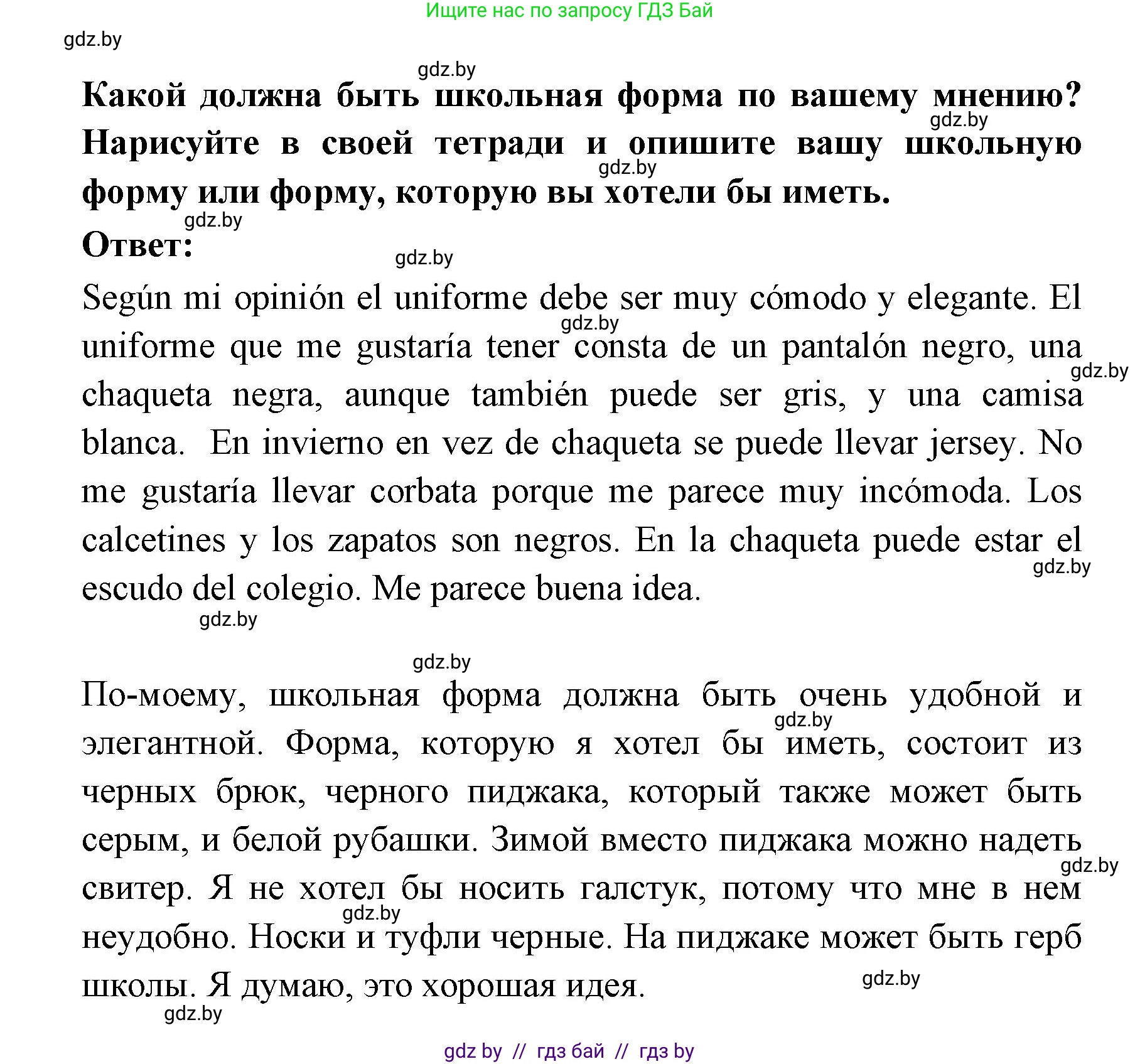 Испанский язык, 6 класс Учебник, авторы: Цыбулева Татьяна Эдуардовна, Пушкина Ольга Александровна, издательство Издательский центр БГУ, Минск, 2018, Часть 1, страница 31, номер 6, Решение (продолжение 2)