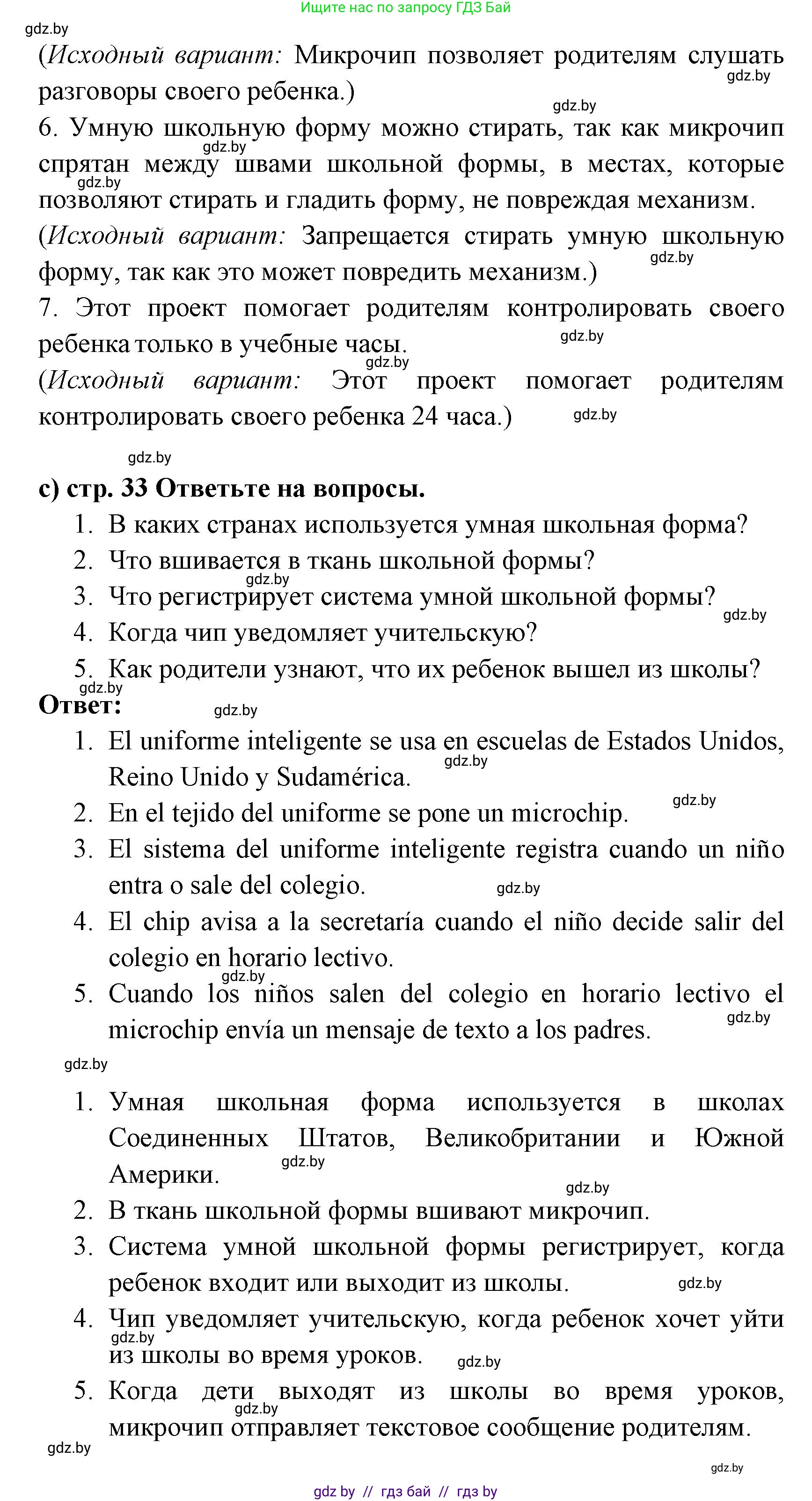 Испанский язык, 6 класс Учебник, авторы: Цыбулева Татьяна Эдуардовна, Пушкина Ольга Александровна, издательство Издательский центр БГУ, Минск, 2018, Часть 1, страница 31, номер 7, Решение (продолжение 3)