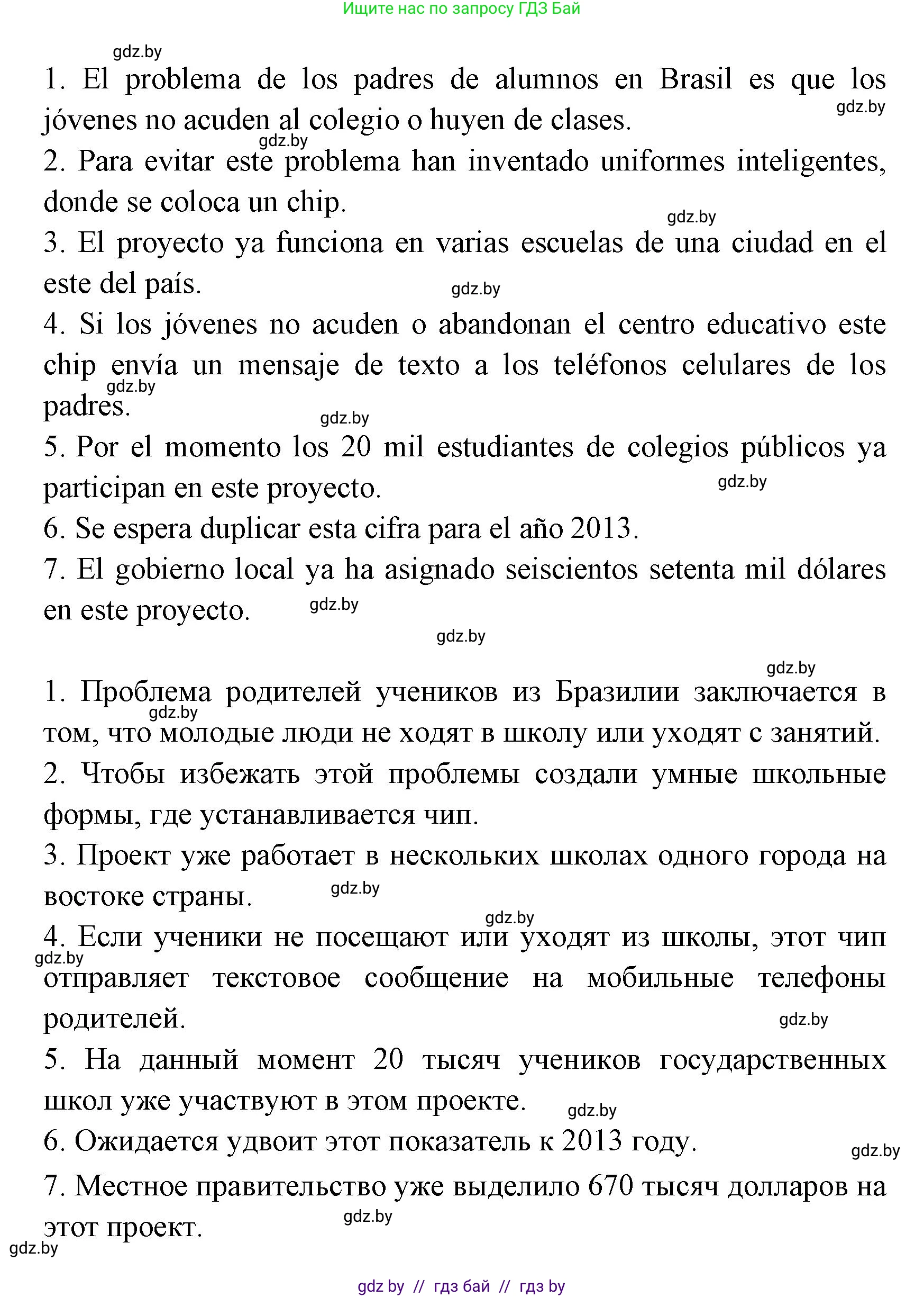 Испанский язык, 6 класс Учебник, авторы: Цыбулева Татьяна Эдуардовна, Пушкина Ольга Александровна, издательство Издательский центр БГУ, Минск, 2018, Часть 1, страница 33, номер 8, Решение (продолжение 2)