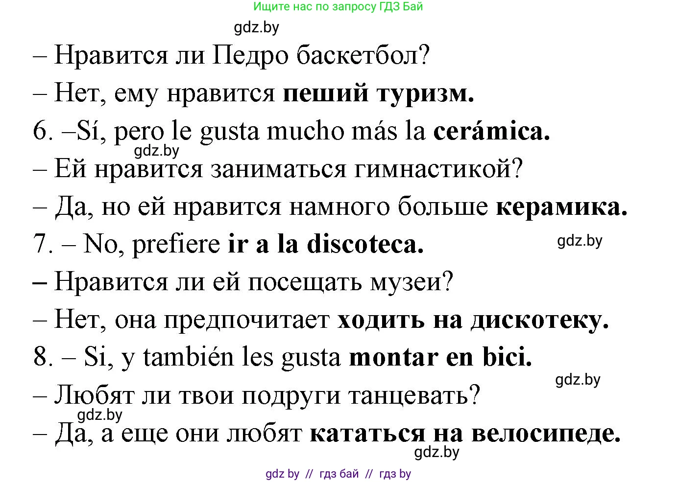 Испанский язык, 6 класс Учебник, авторы: Цыбулева Татьяна Эдуардовна, Пушкина Ольга Александровна, издательство Издательский центр БГУ, Минск, 2018, Часть 1, страница 49, номер 10, Решение (продолжение 2)