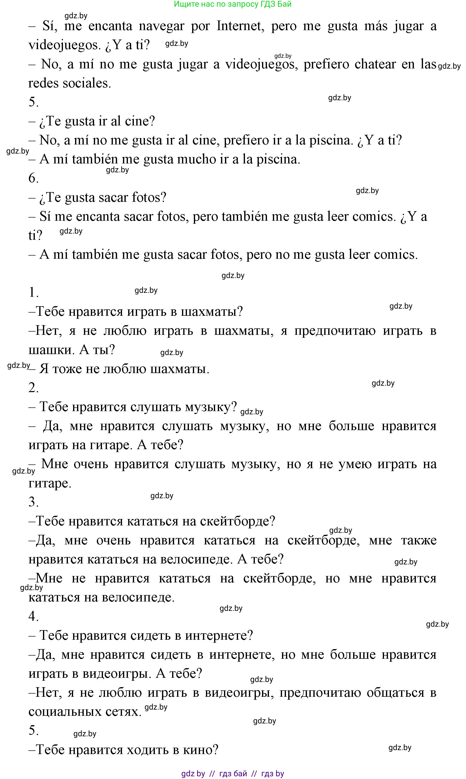 Испанский язык, 6 класс Учебник, авторы: Цыбулева Татьяна Эдуардовна, Пушкина Ольга Александровна, издательство Издательский центр БГУ, Минск, 2018, Часть 1, страница 54, номер 14, Решение (продолжение 3)