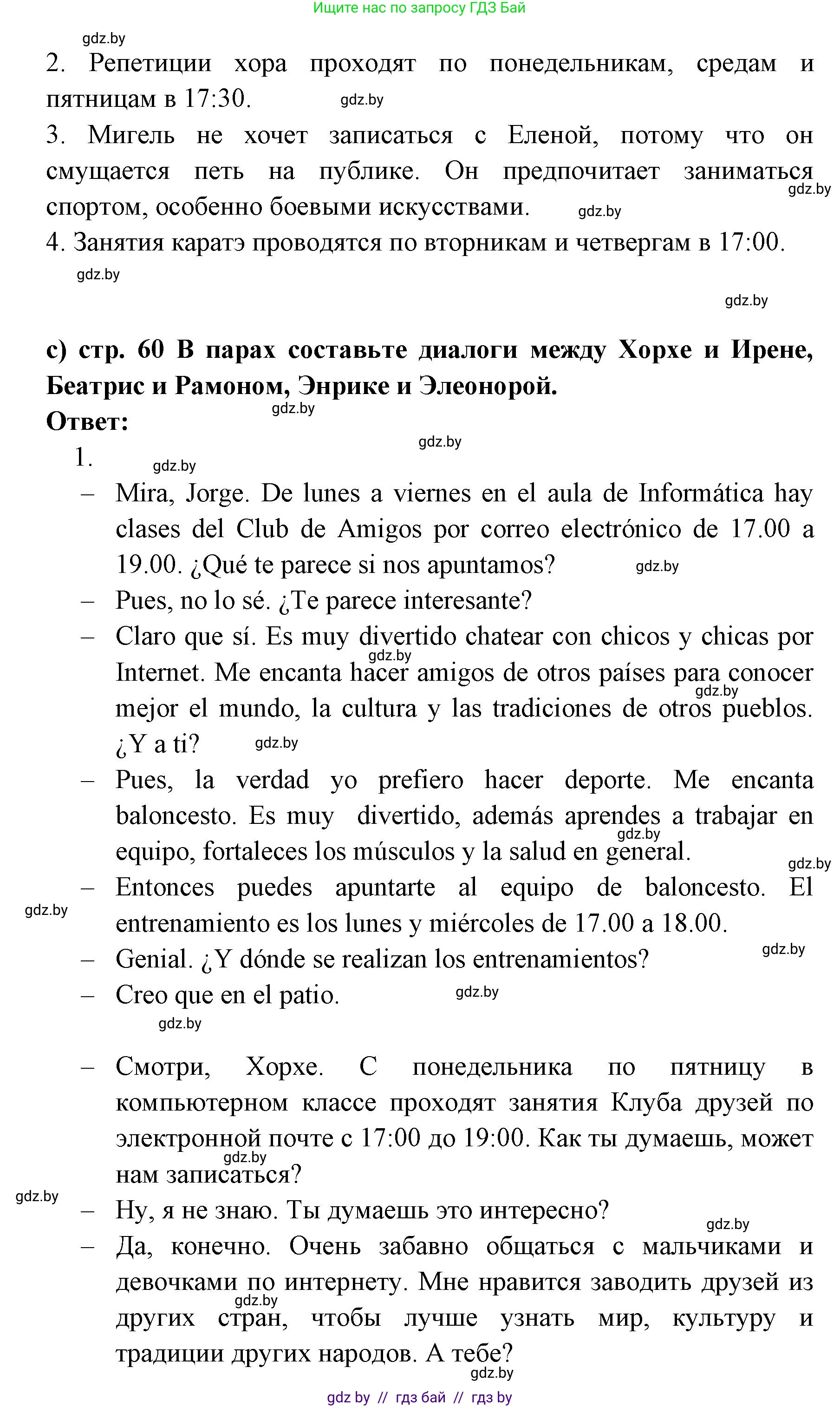 Испанский язык, 6 класс Учебник, авторы: Цыбулева Татьяна Эдуардовна, Пушкина Ольга Александровна, издательство Издательский центр БГУ, Минск, 2018, Часть 1, страница 59, номер 19, Решение (продолжение 3)