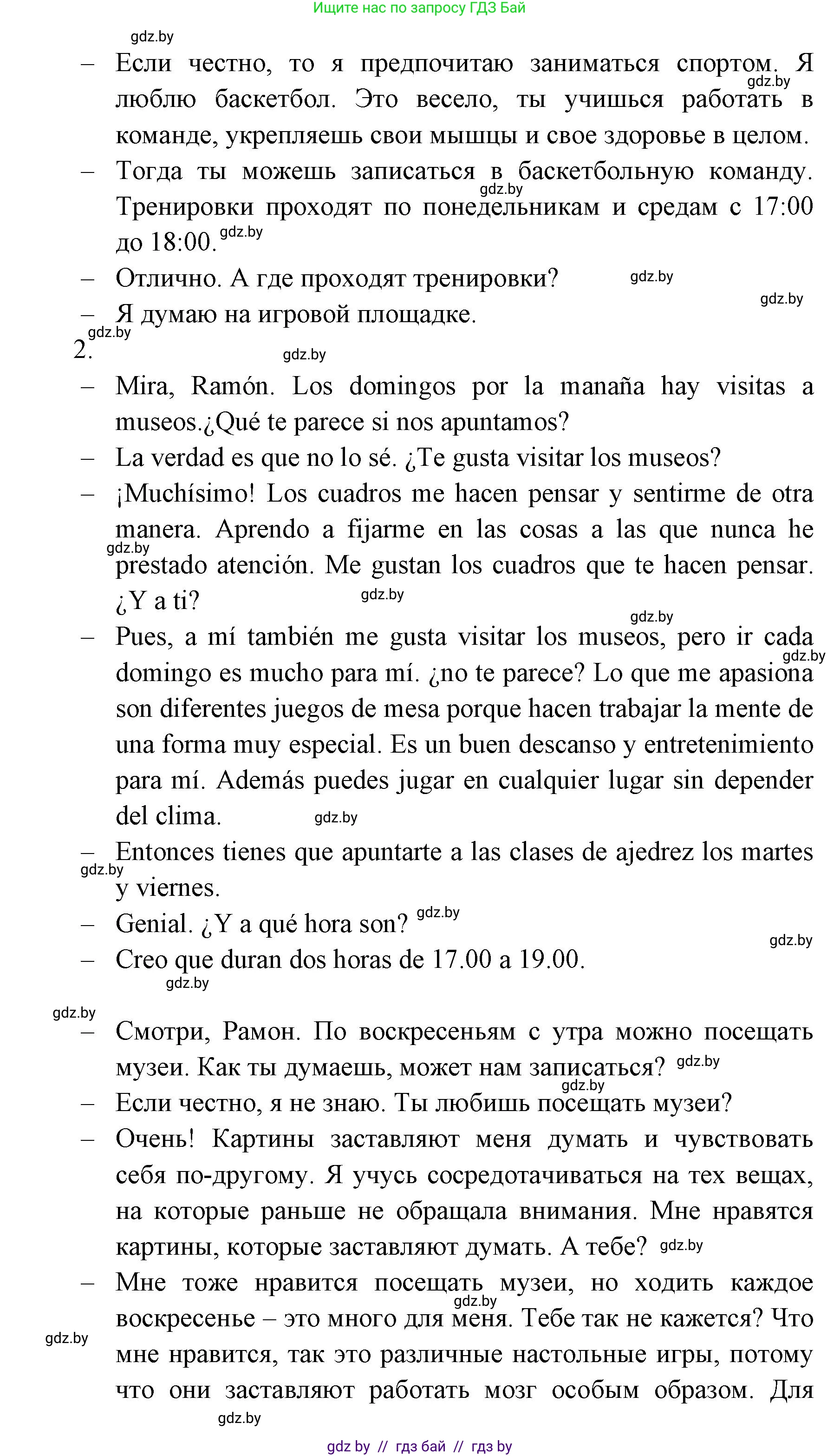 Испанский язык, 6 класс Учебник, авторы: Цыбулева Татьяна Эдуардовна, Пушкина Ольга Александровна, издательство Издательский центр БГУ, Минск, 2018, Часть 1, страница 59, номер 19, Решение (продолжение 4)