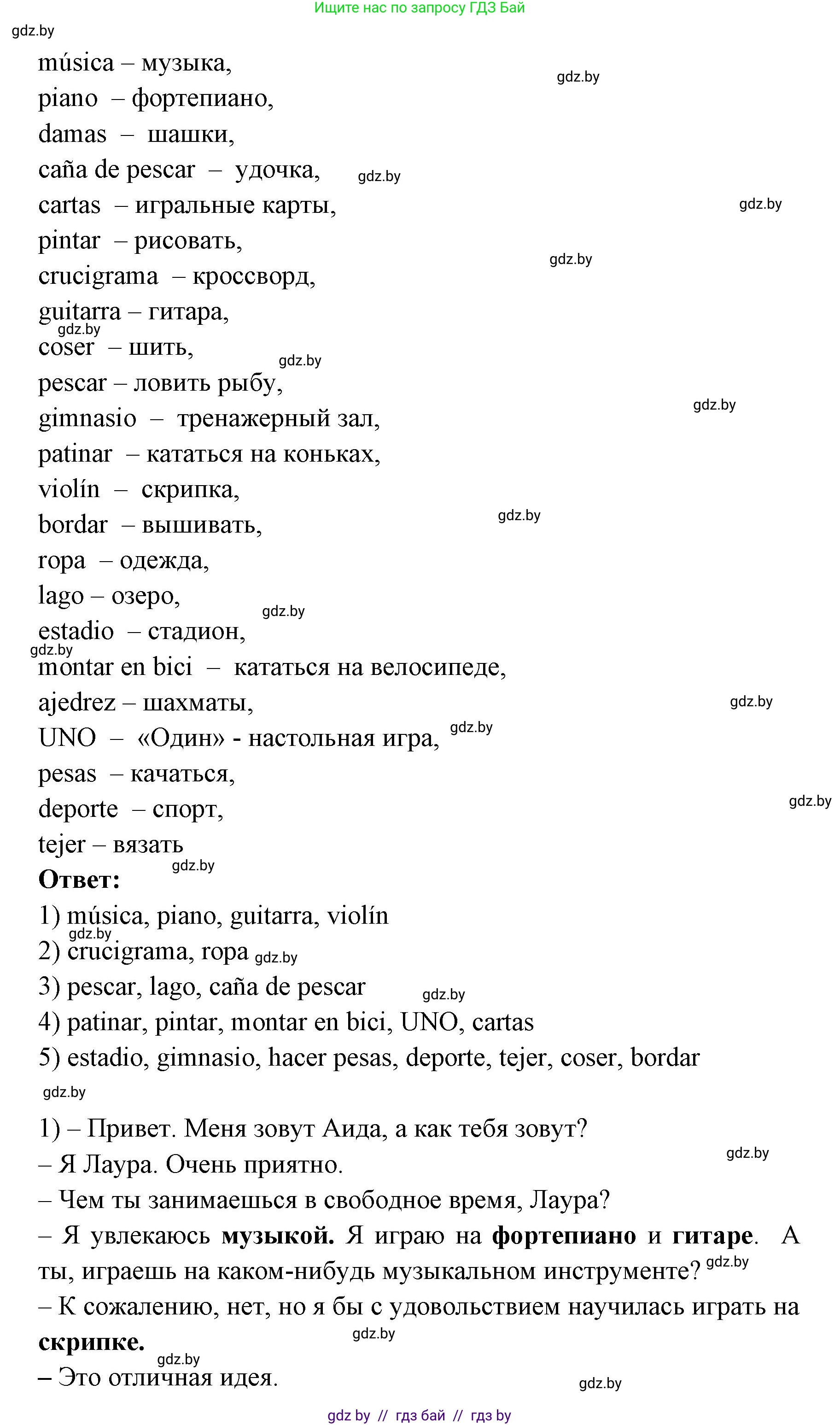 Испанский язык, 6 класс Учебник, авторы: Цыбулева Татьяна Эдуардовна, Пушкина Ольга Александровна, издательство Издательский центр БГУ, Минск, 2018, Часть 1, страница 43, номер 6, Решение (продолжение 2)