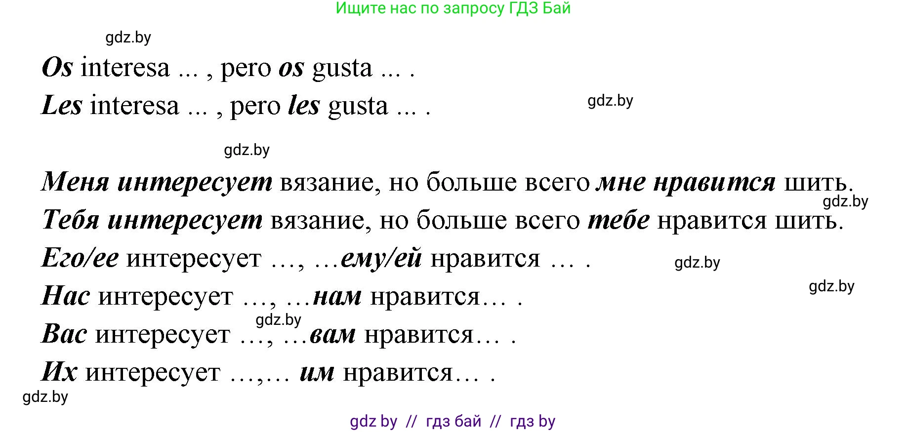 Испанский язык, 6 класс Учебник, авторы: Цыбулева Татьяна Эдуардовна, Пушкина Ольга Александровна, издательство Издательский центр БГУ, Минск, 2018, Часть 1, страница 47, номер 8, Решение (продолжение 3)