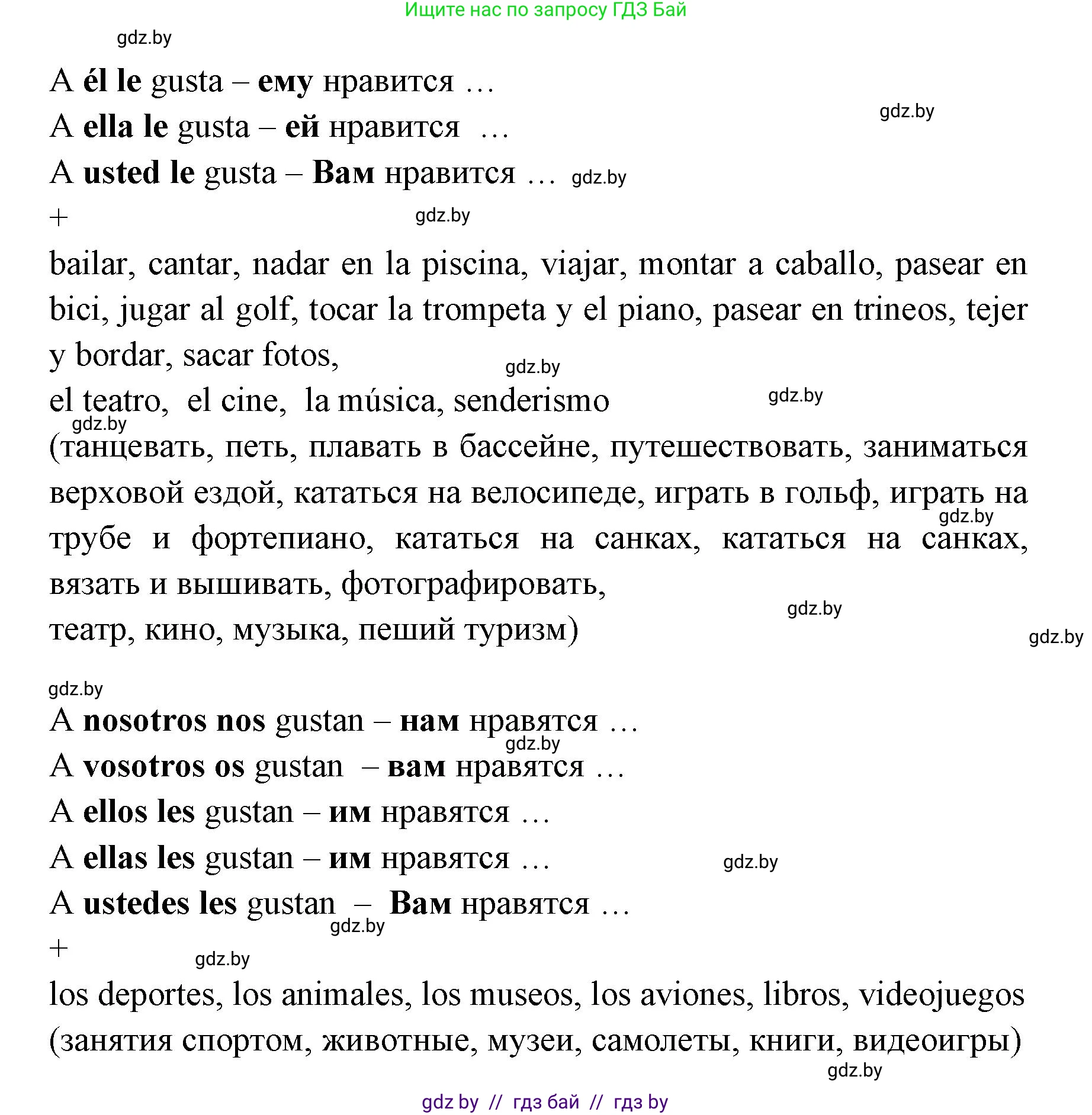 Испанский язык, 6 класс Учебник, авторы: Цыбулева Татьяна Эдуардовна, Пушкина Ольга Александровна, издательство Издательский центр БГУ, Минск, 2018, Часть 1, страница 48, номер 9, Решение (продолжение 2)