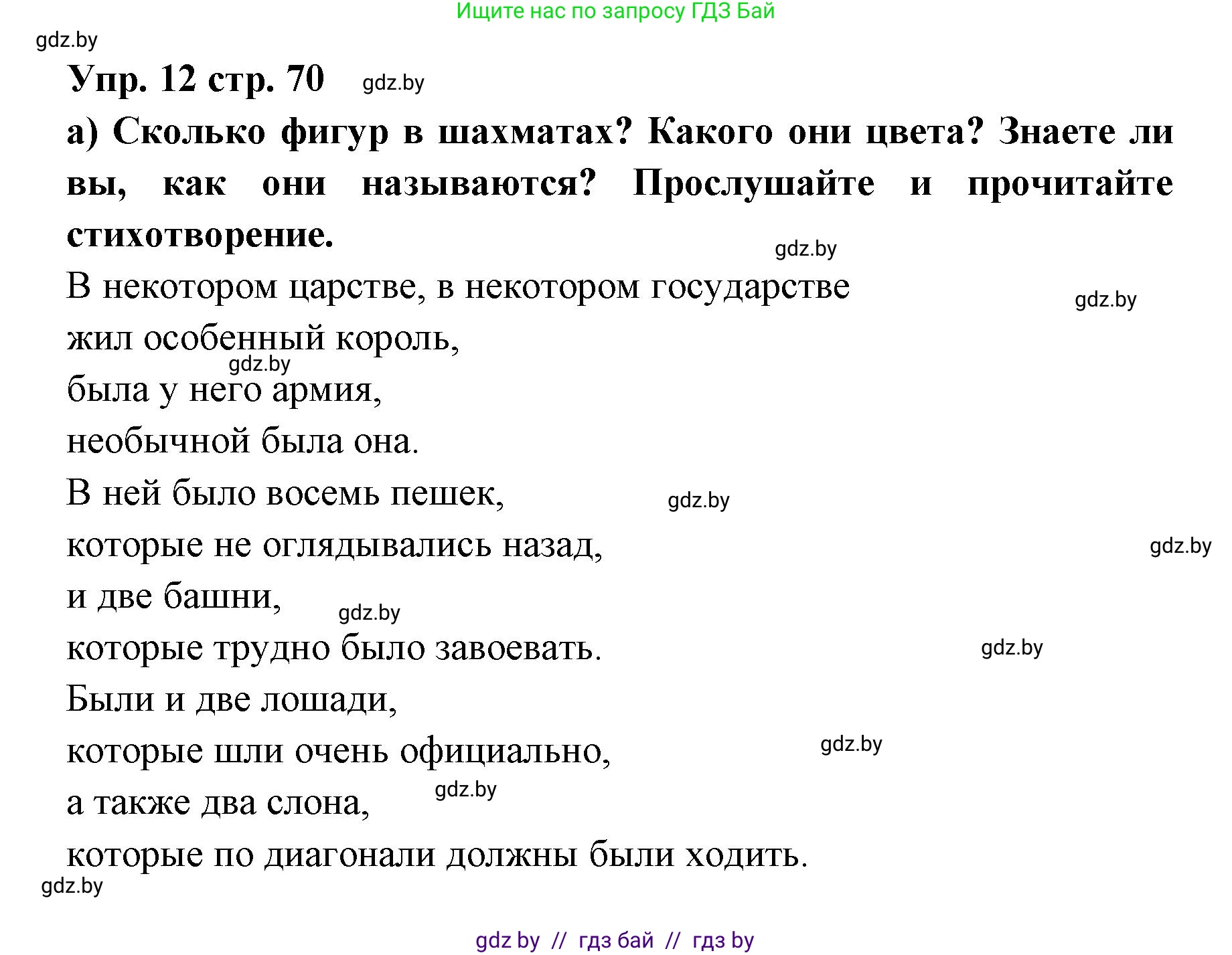 Испанский язык, 6 класс Учебник, авторы: Цыбулева Татьяна Эдуардовна, Пушкина Ольга Александровна, издательство Издательский центр БГУ, Минск, 2018, Часть 1, страница 70, номер 12, Решение