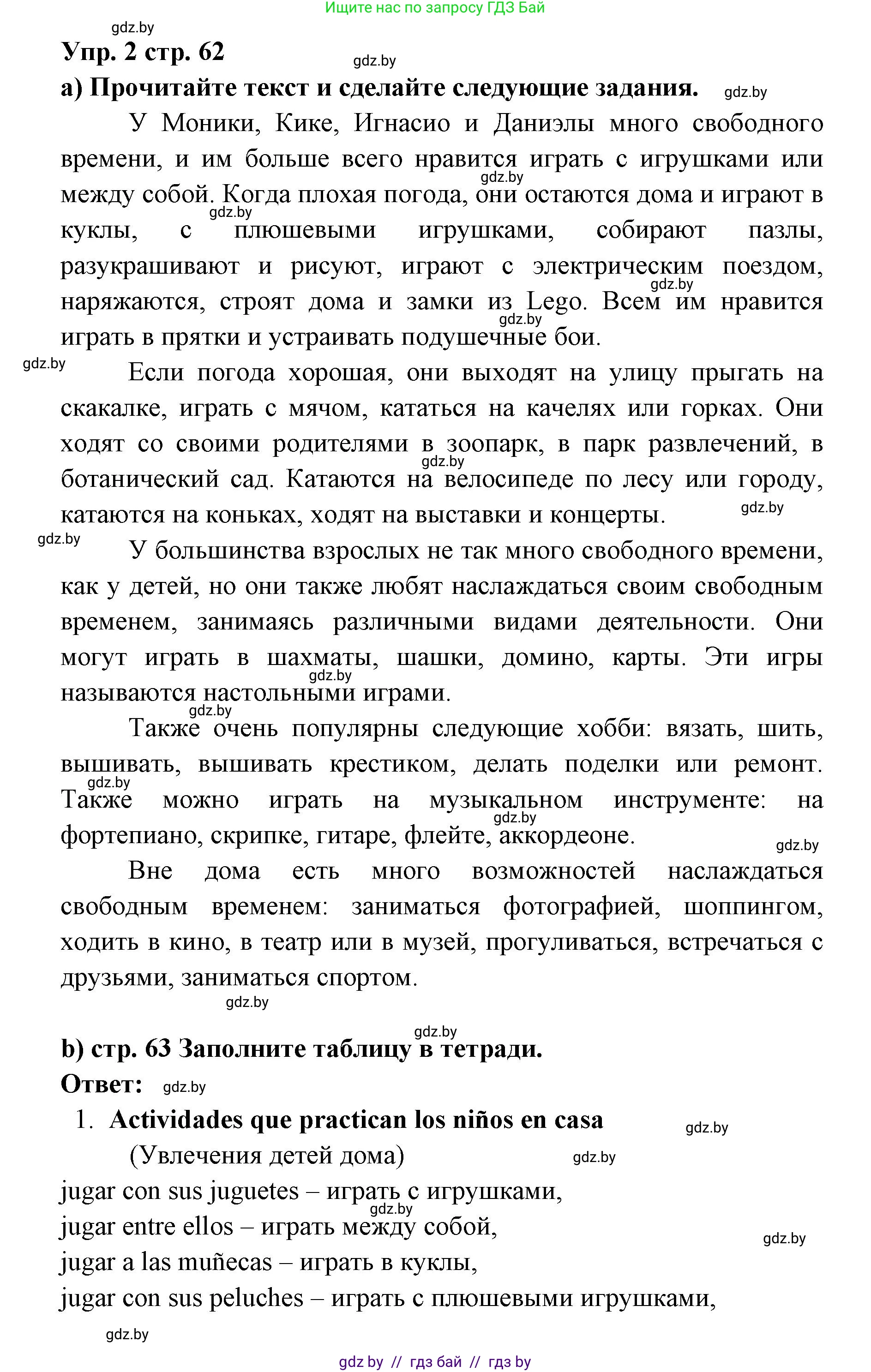 Испанский язык, 6 класс Учебник, авторы: Цыбулева Татьяна Эдуардовна, Пушкина Ольга Александровна, издательство Издательский центр БГУ, Минск, 2018, Часть 1, страница 62, номер 2, Решение