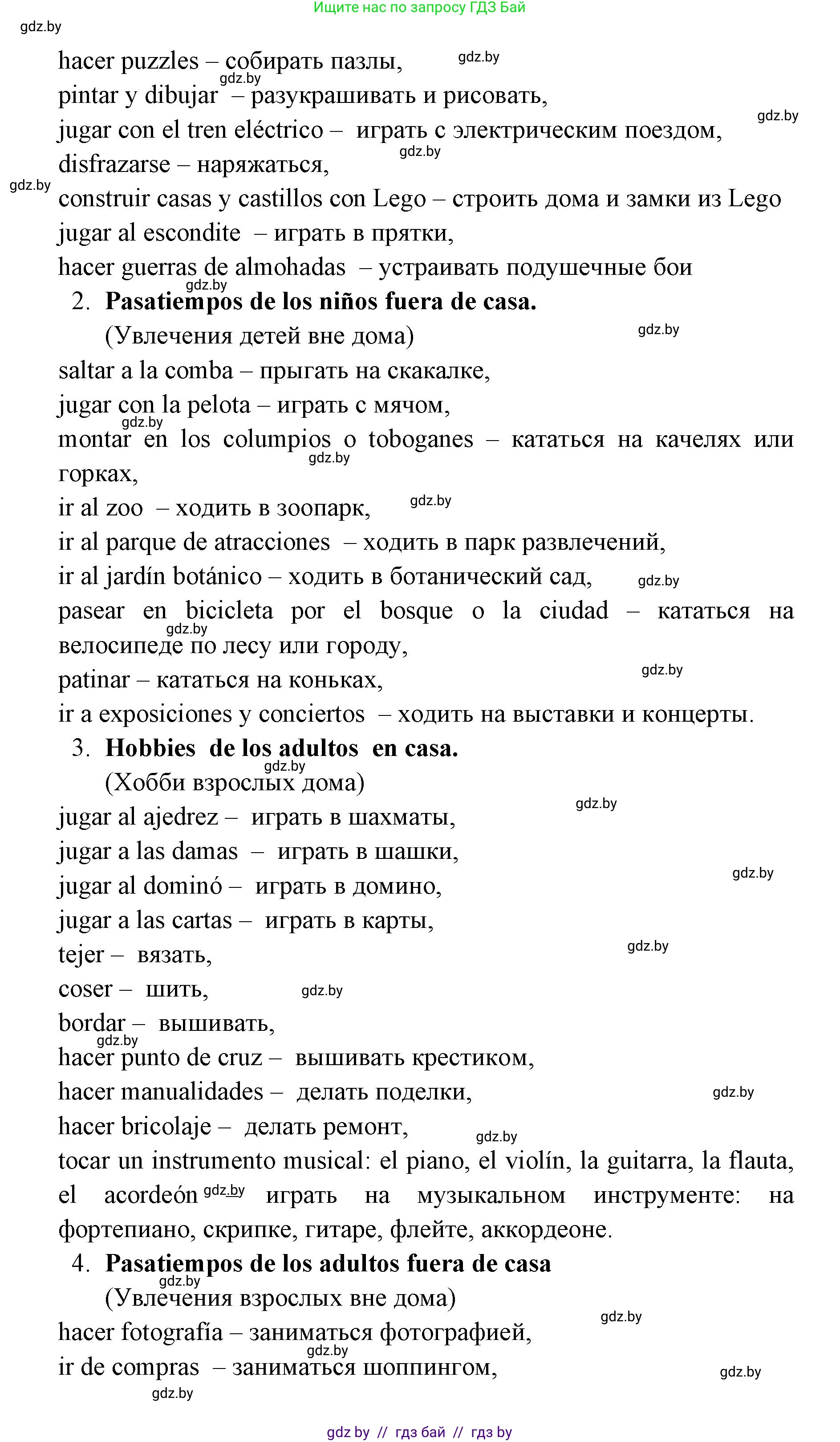Испанский язык, 6 класс Учебник, авторы: Цыбулева Татьяна Эдуардовна, Пушкина Ольга Александровна, издательство Издательский центр БГУ, Минск, 2018, Часть 1, страница 62, номер 2, Решение (продолжение 2)