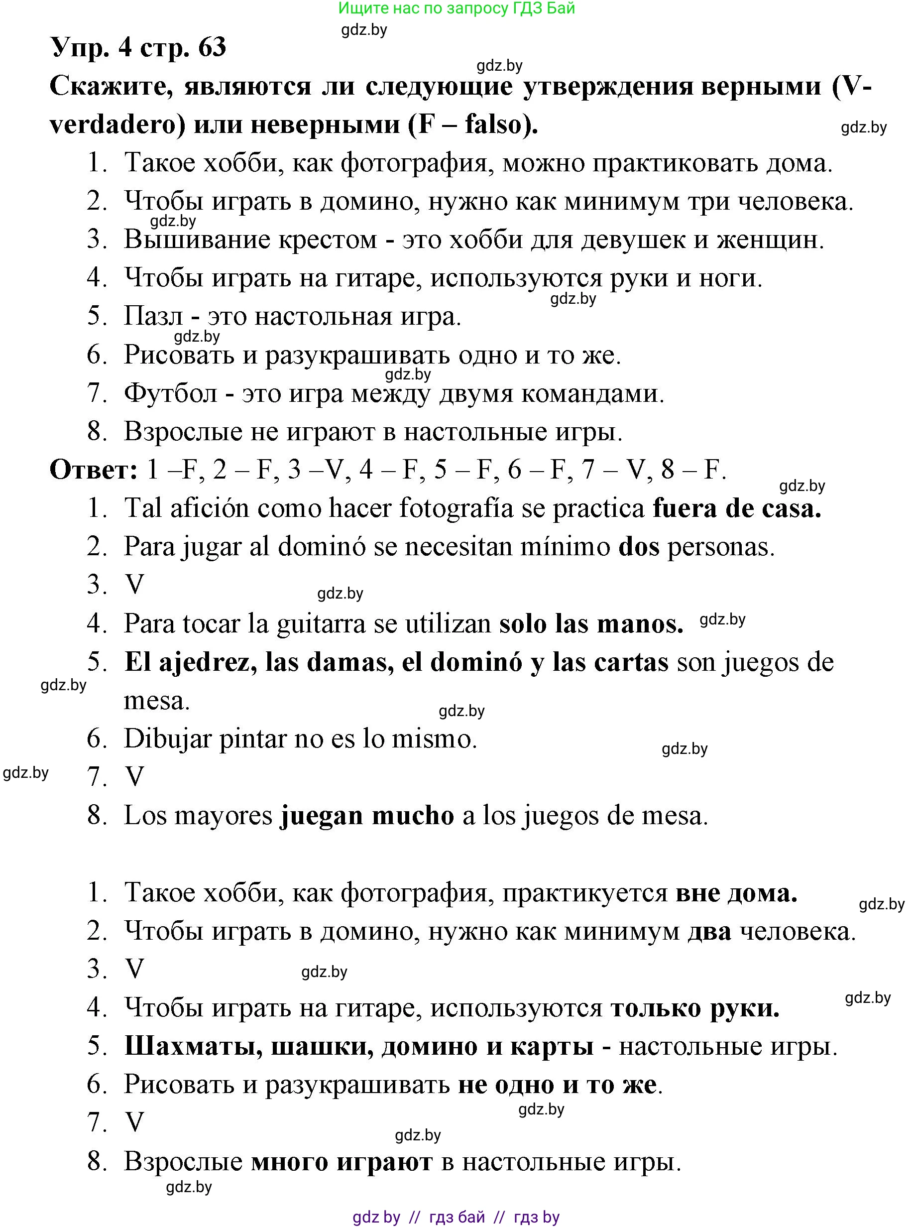 Испанский язык, 6 класс Учебник, авторы: Цыбулева Татьяна Эдуардовна, Пушкина Ольга Александровна, издательство Издательский центр БГУ, Минск, 2018, Часть 1, страница 63, номер 4, Решение