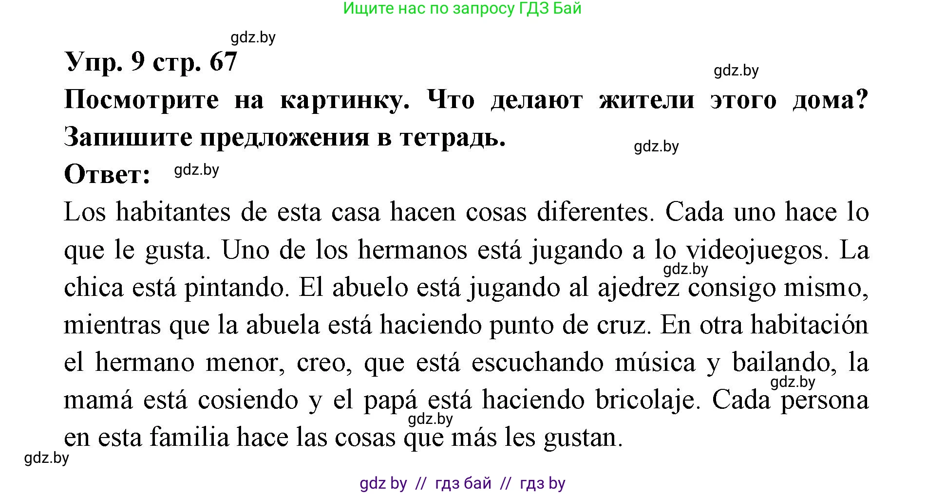 Испанский язык, 6 класс Учебник, авторы: Цыбулева Татьяна Эдуардовна, Пушкина Ольга Александровна, издательство Издательский центр БГУ, Минск, 2018, Часть 1, страница 67, номер 9, Решение